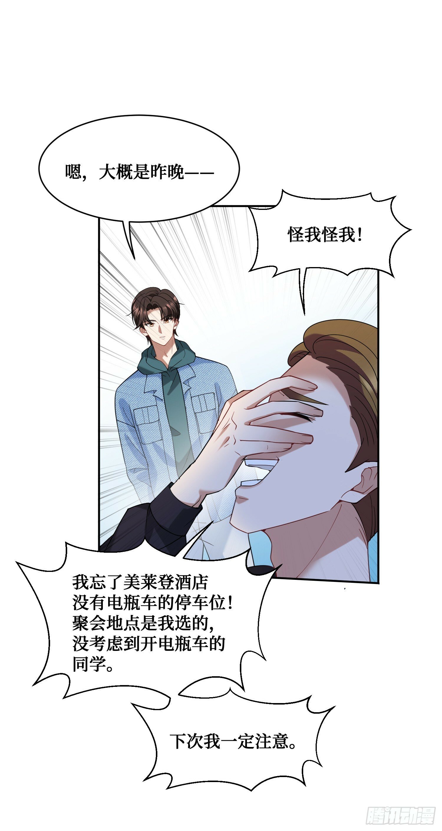 第6话（上）：同学聚会31
