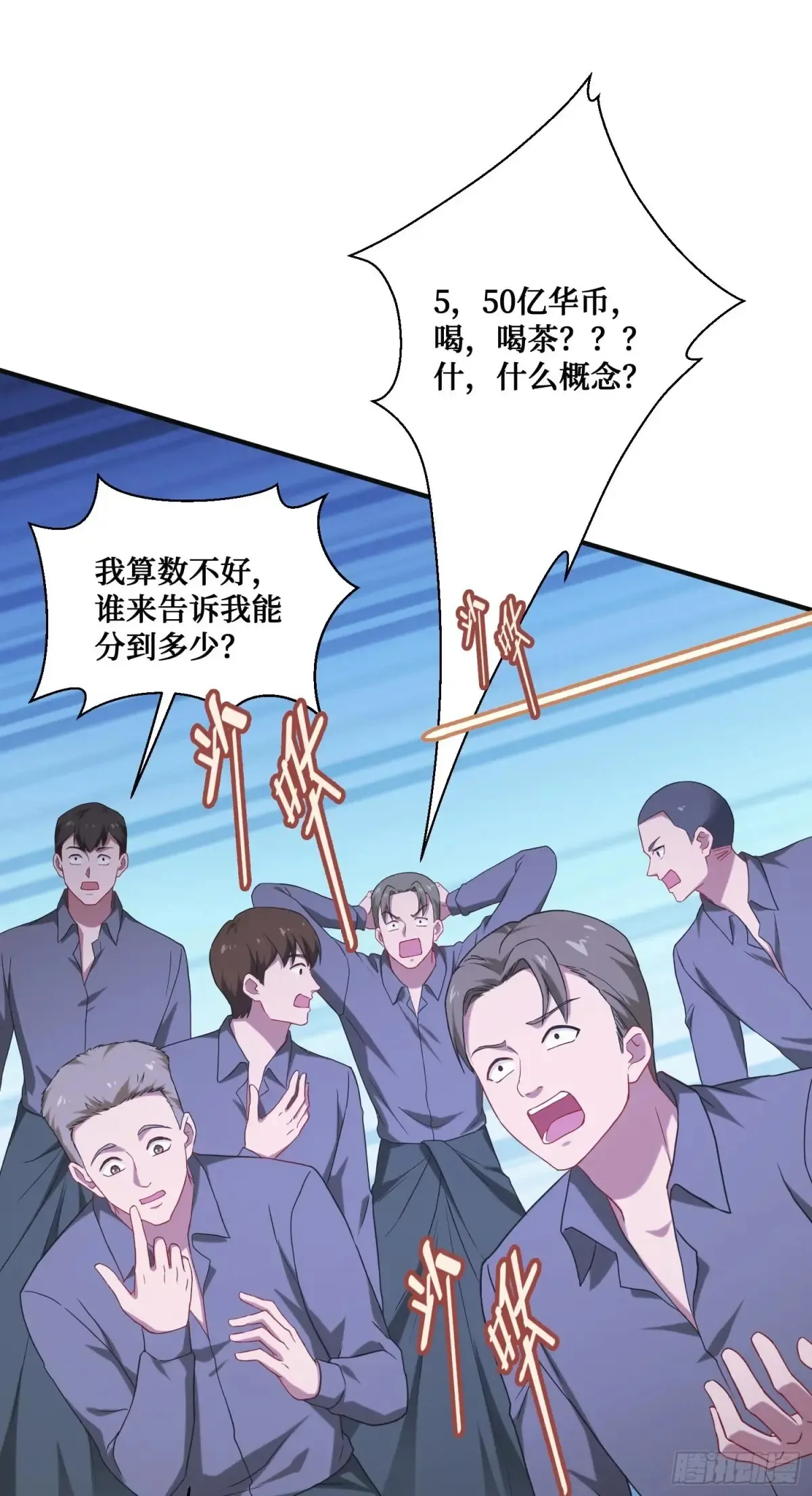 第79话：有钱才是王道33