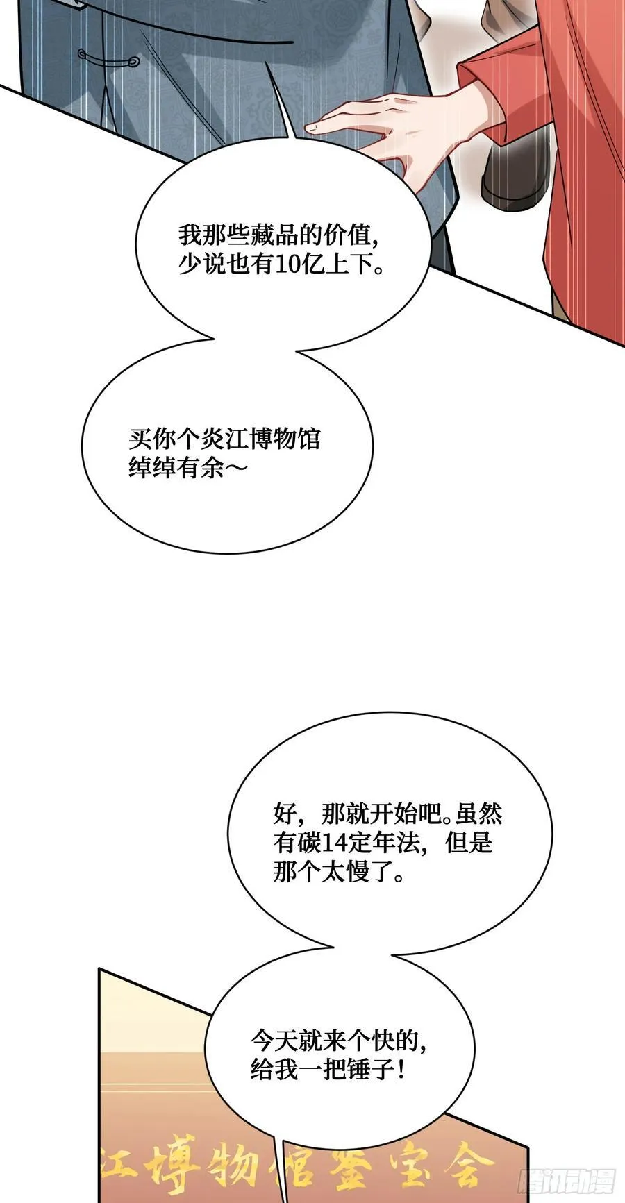 第65话：不就是几个破罐子吗16