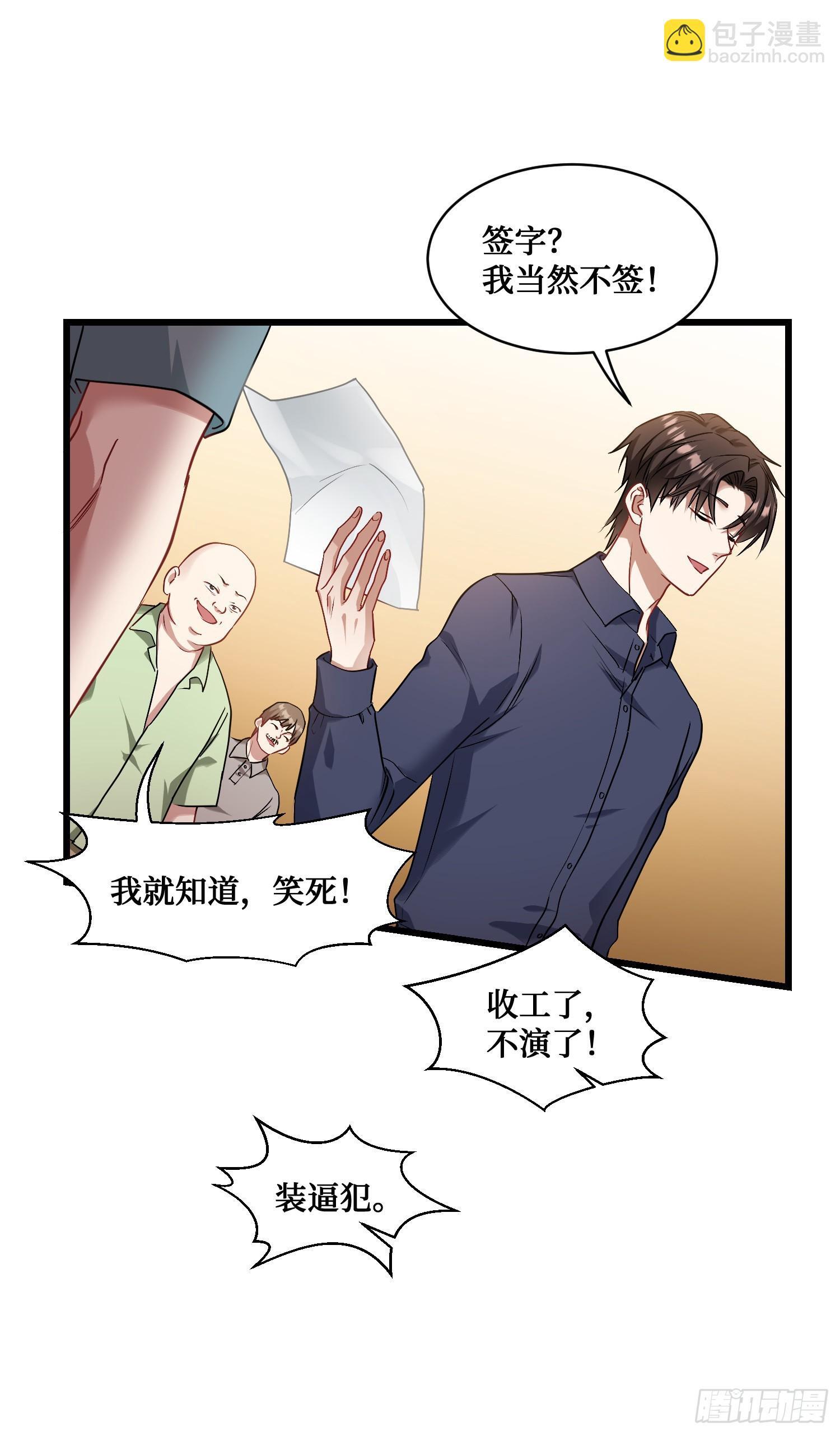 第20话：卡我刷，字她签！20