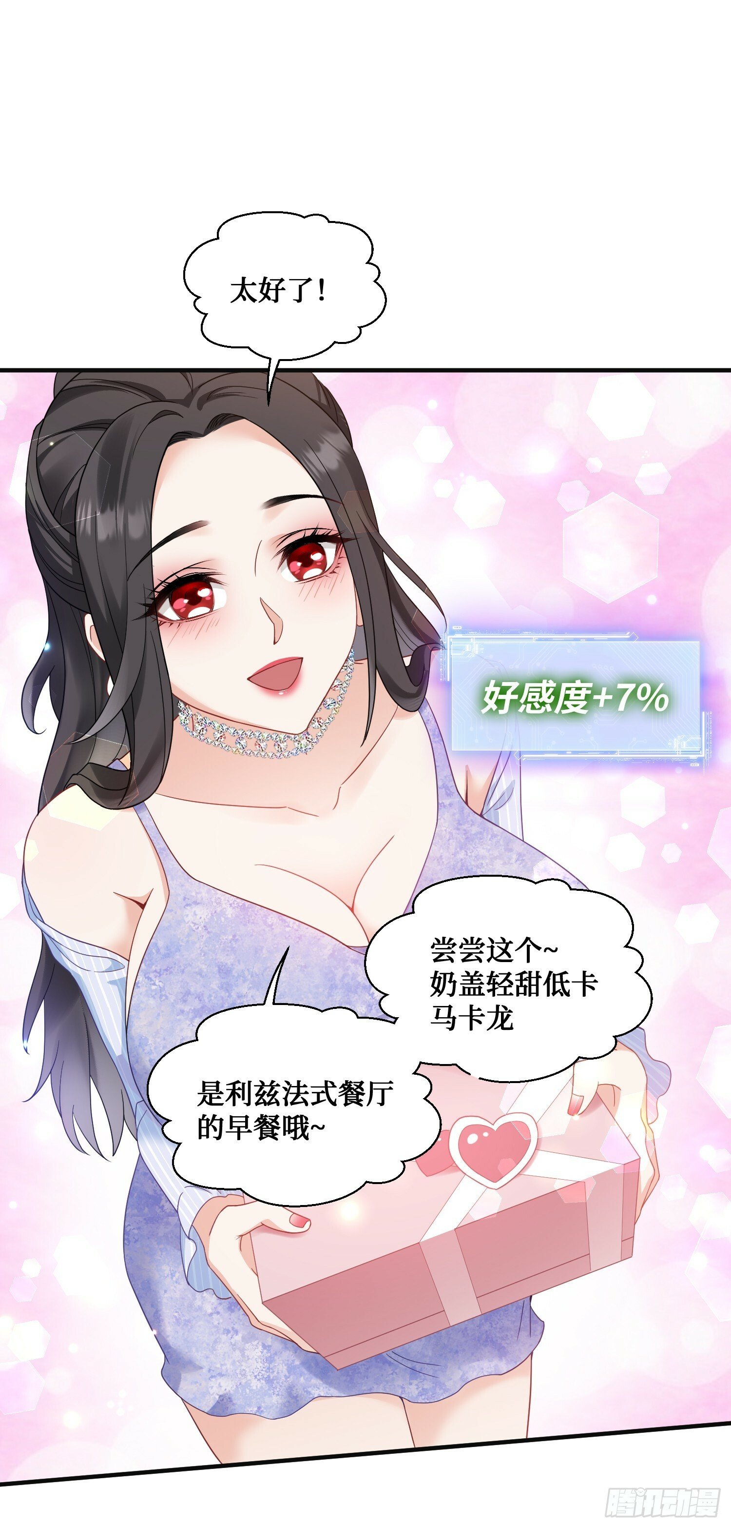 第4话：“奶盖”马卡龙22
