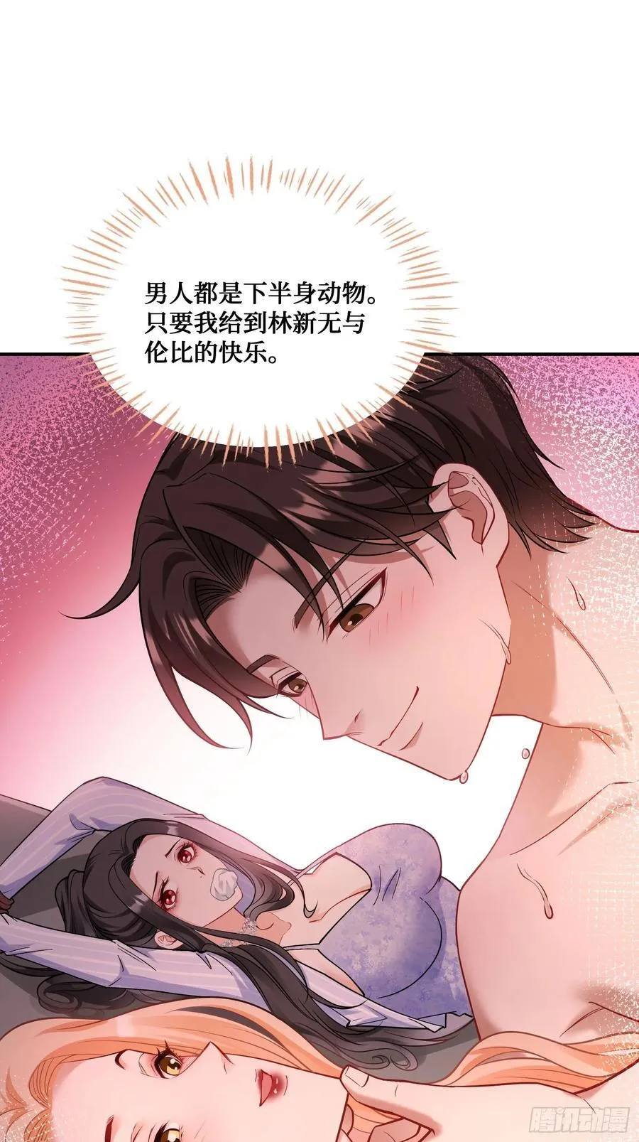 第68话 就是故意让你看见！7