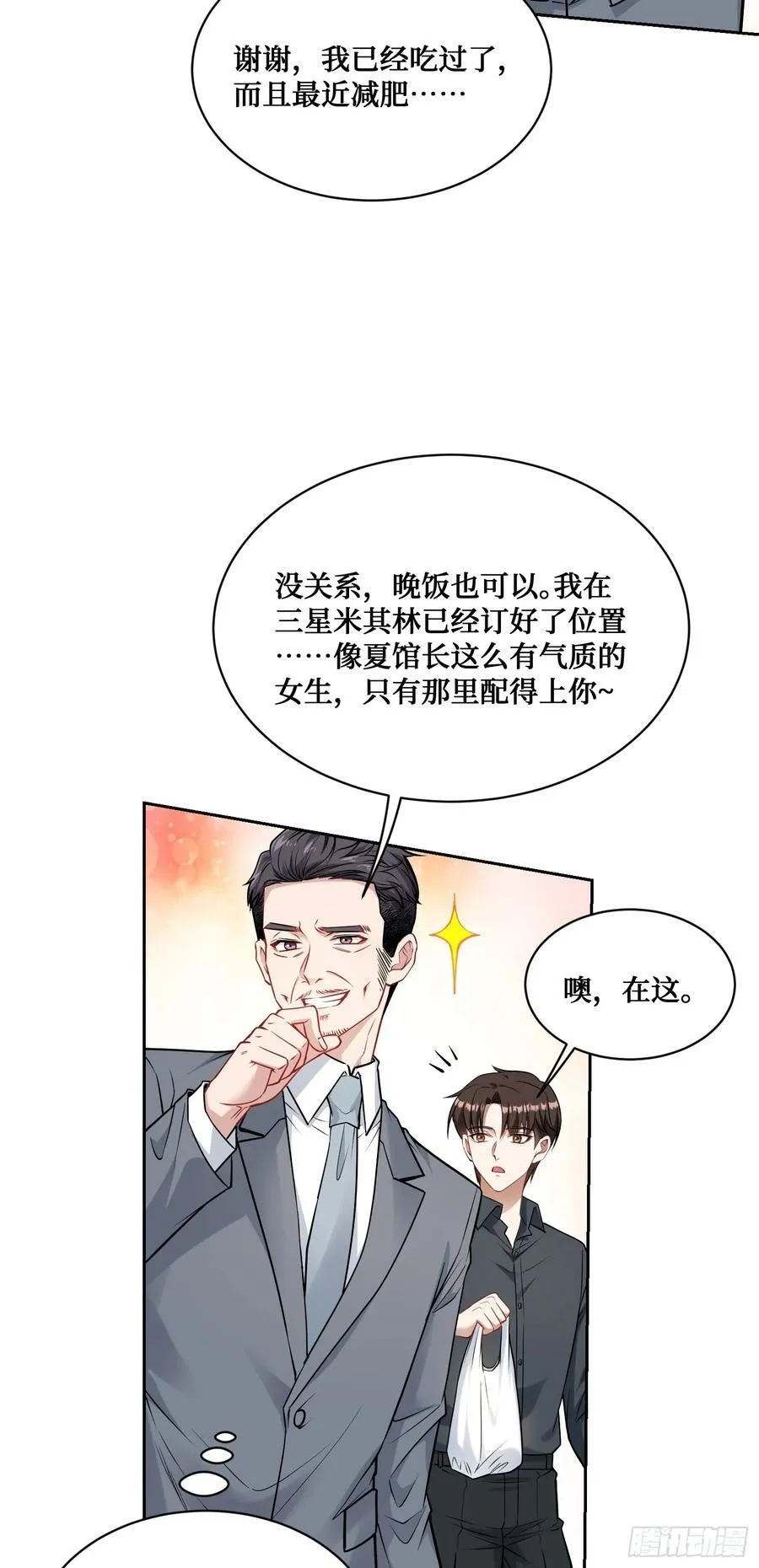 第63话：直播美女鉴宝~25