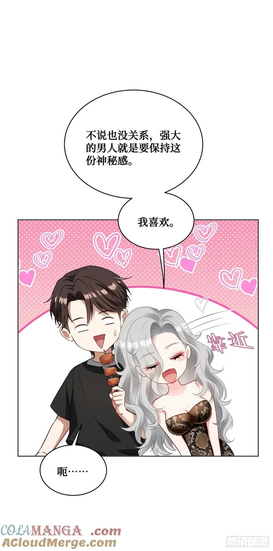 第82话：别说话，温暖我22