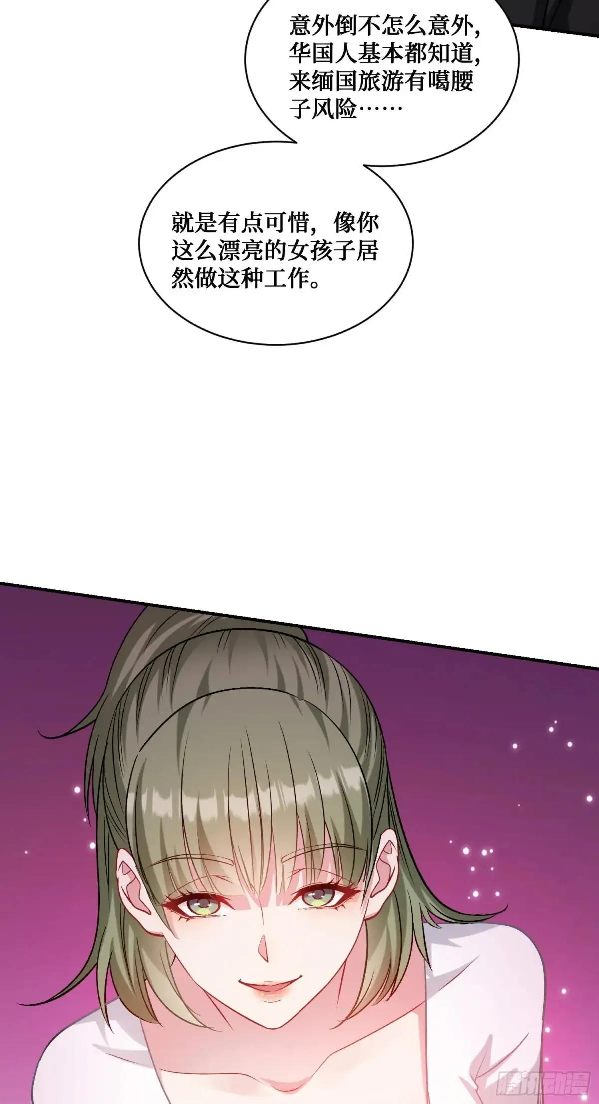 第76话：真是愉快的一天啊~41