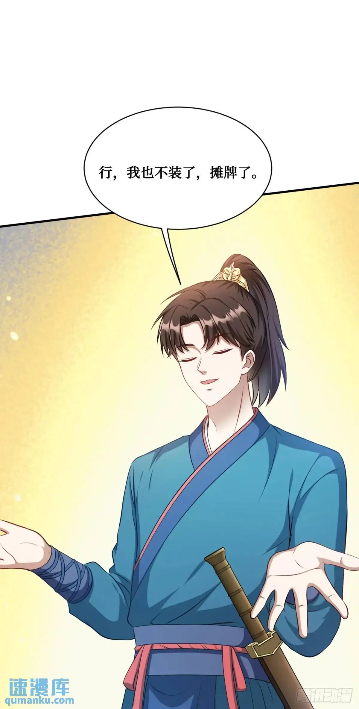 第54话：有钱就是可以为所欲为23