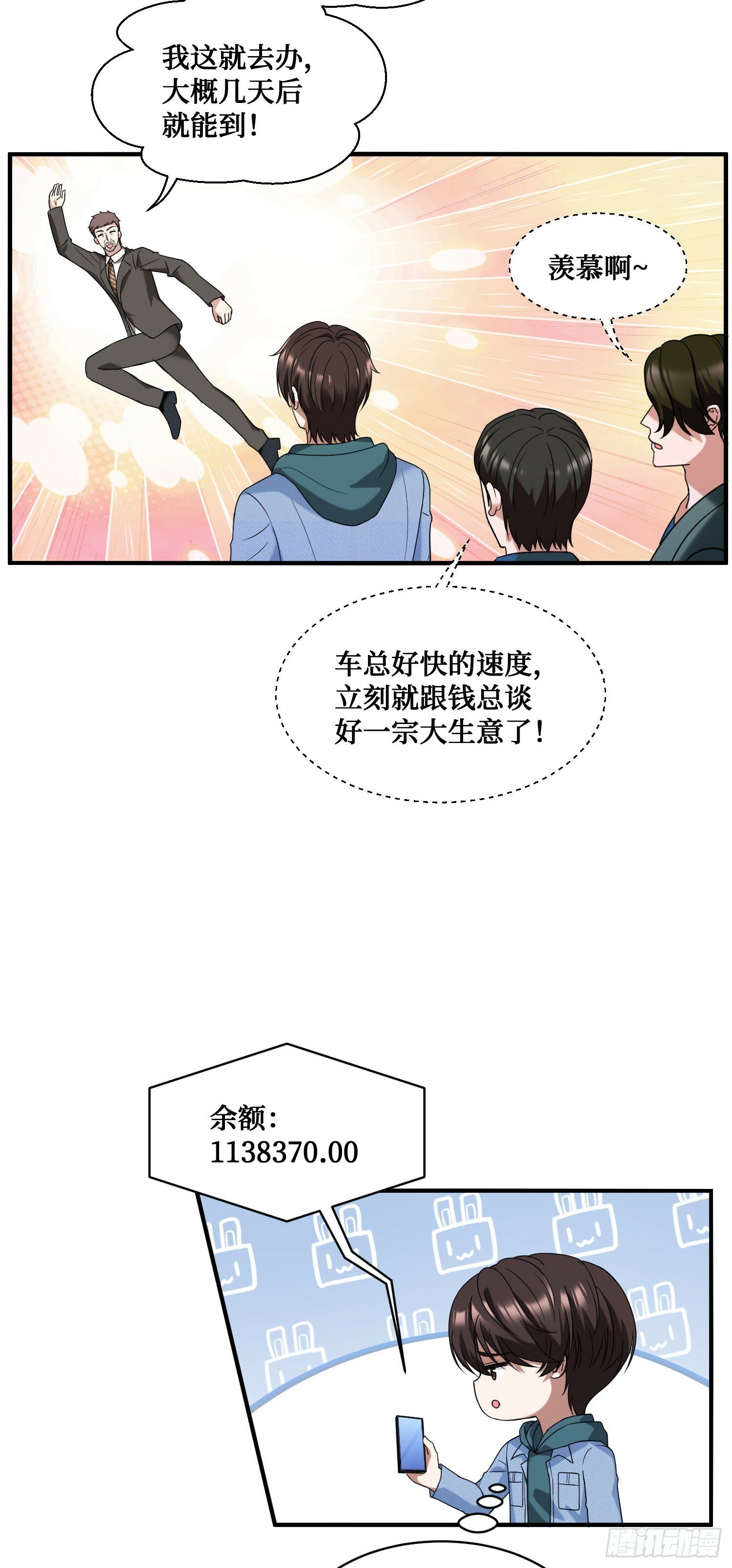第8话：悔不当初9