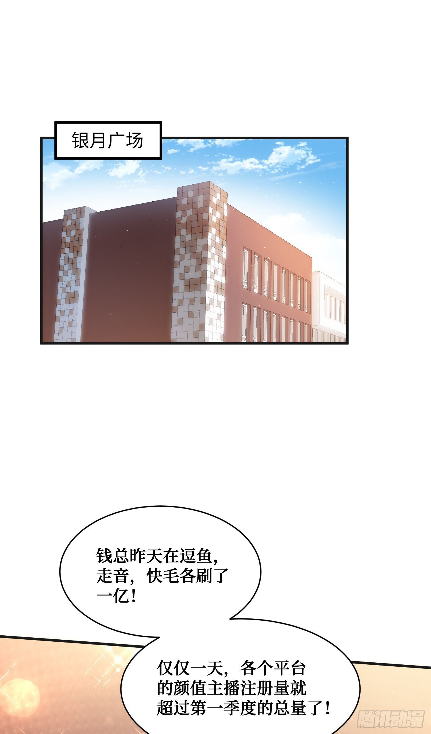 第11话：钱总就喜欢花钱8