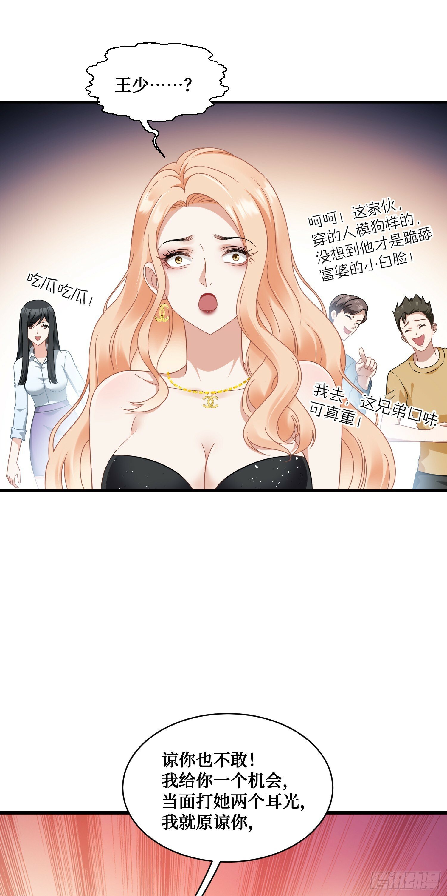 第2话：像我这种低调的富二代15