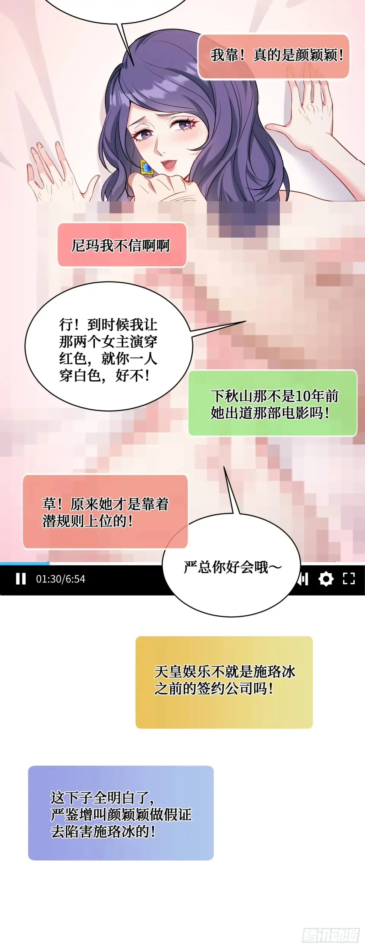 第85话：黑料就值这点钱？？35