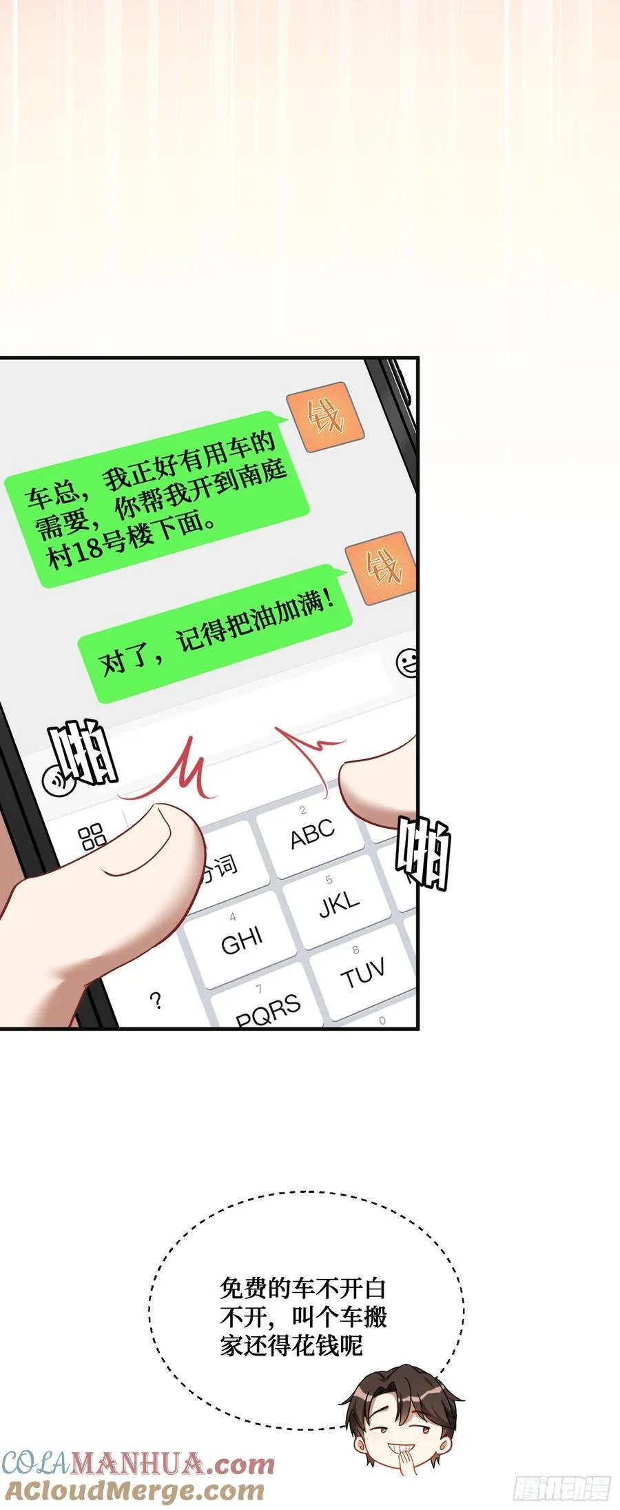第57话：搬家的原动力12