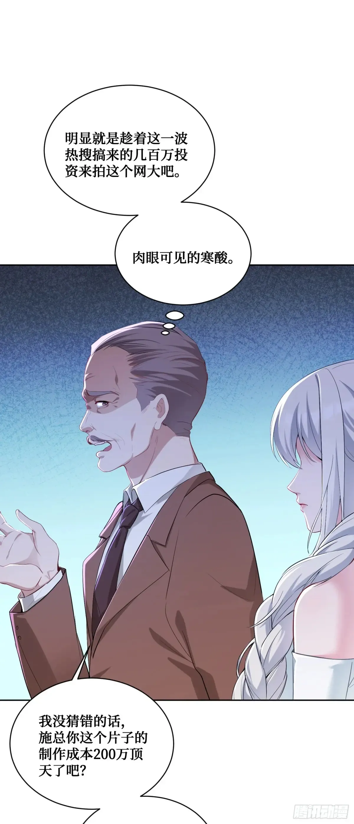 第83话：公关危机8