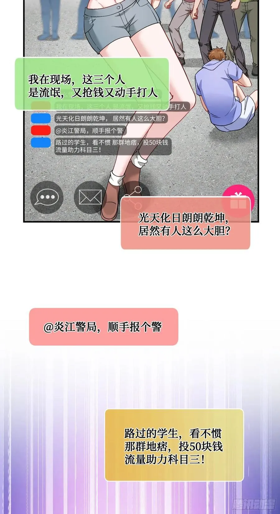 第91话：惹谁别惹大学生32