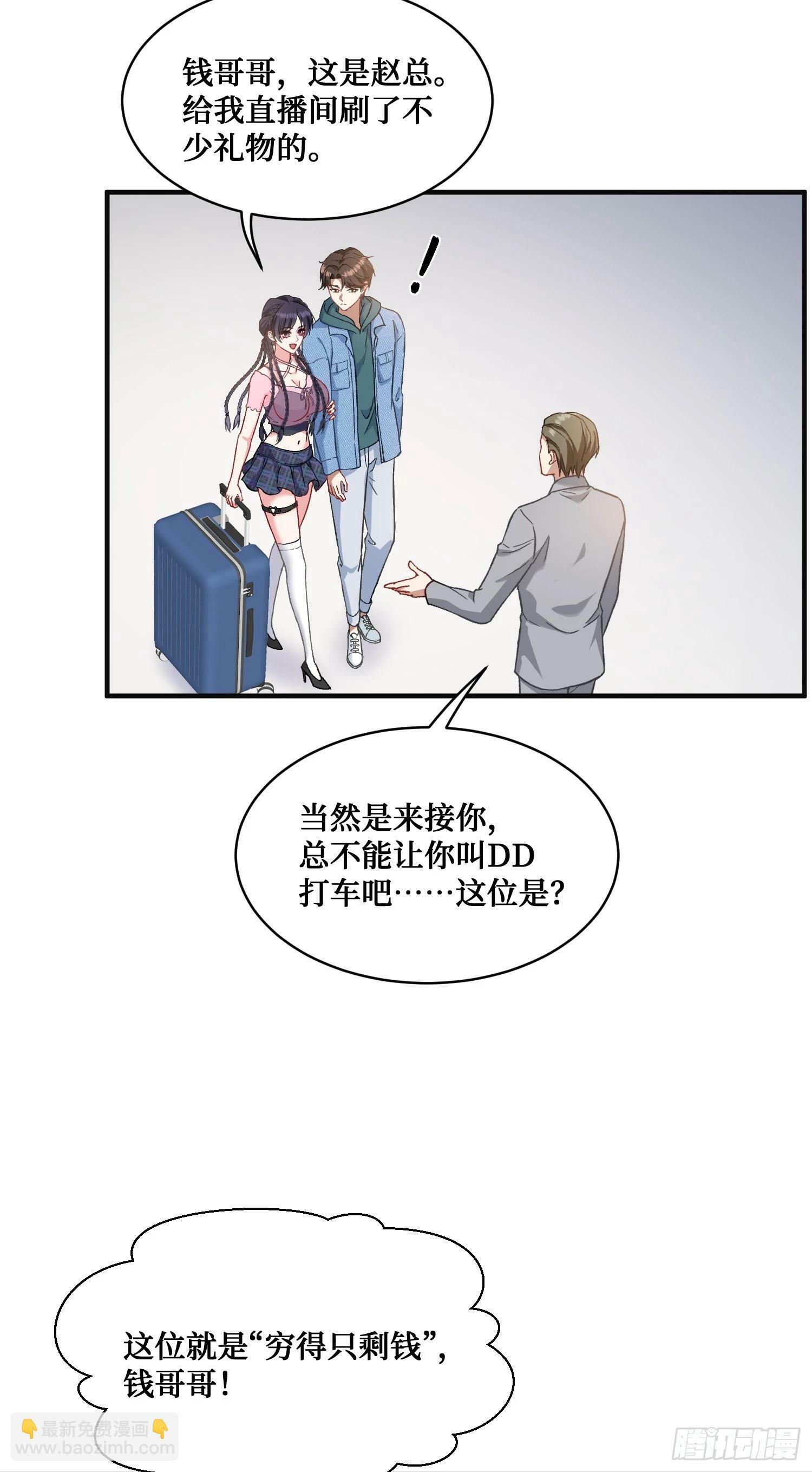 第5话：茶茶的“大佬饭局”13