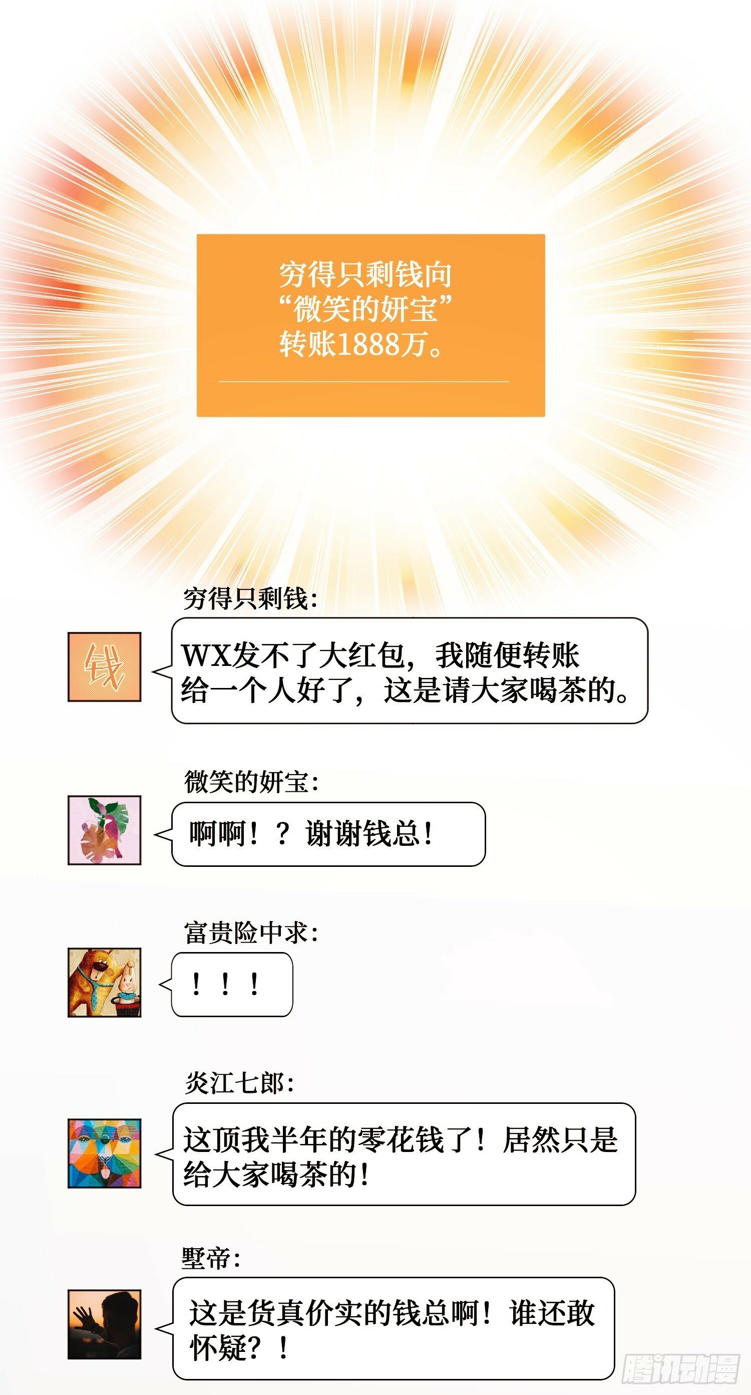 第7话：他就是“钱总”？！14