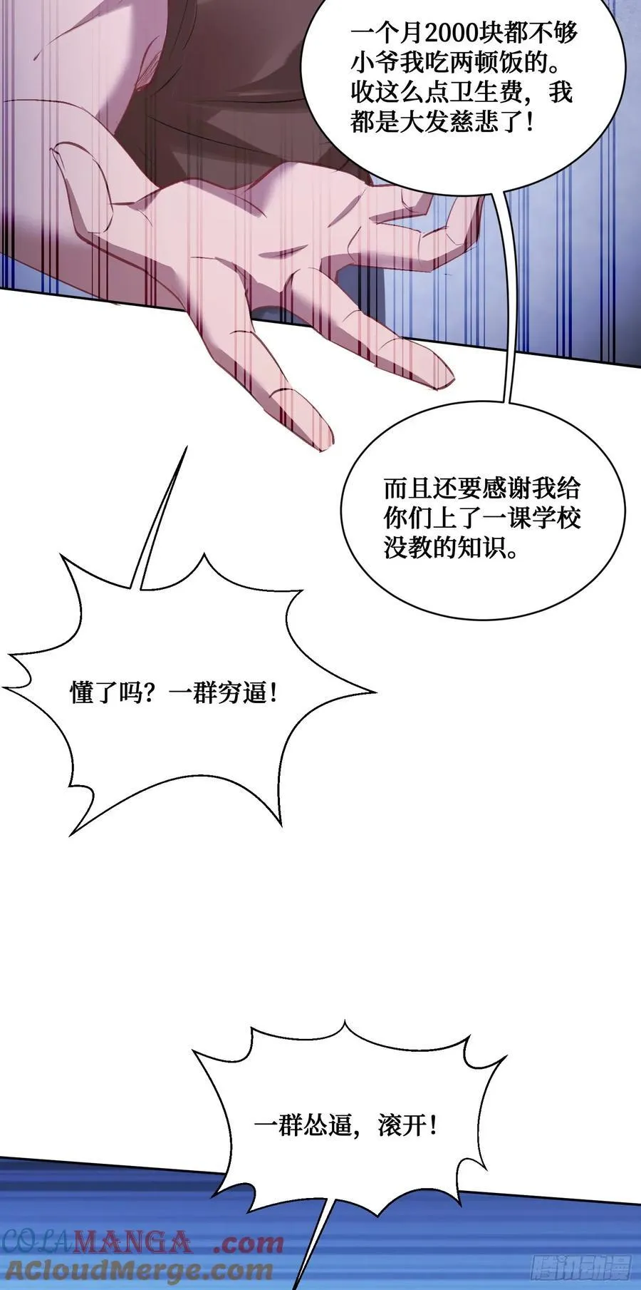 第91话：惹谁别惹大学生6