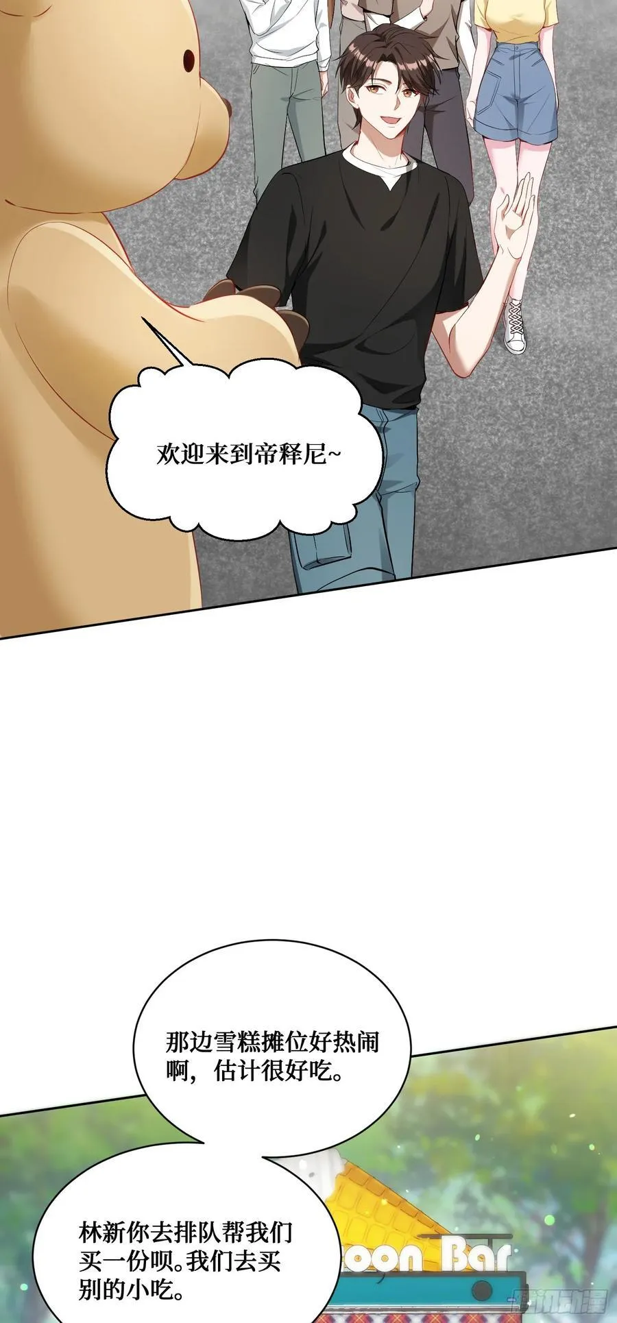 第93话：请选择你的心动嘉宾~14