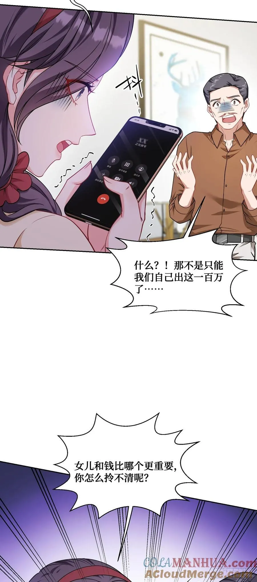 第58话：少爷您大人不记小人过18