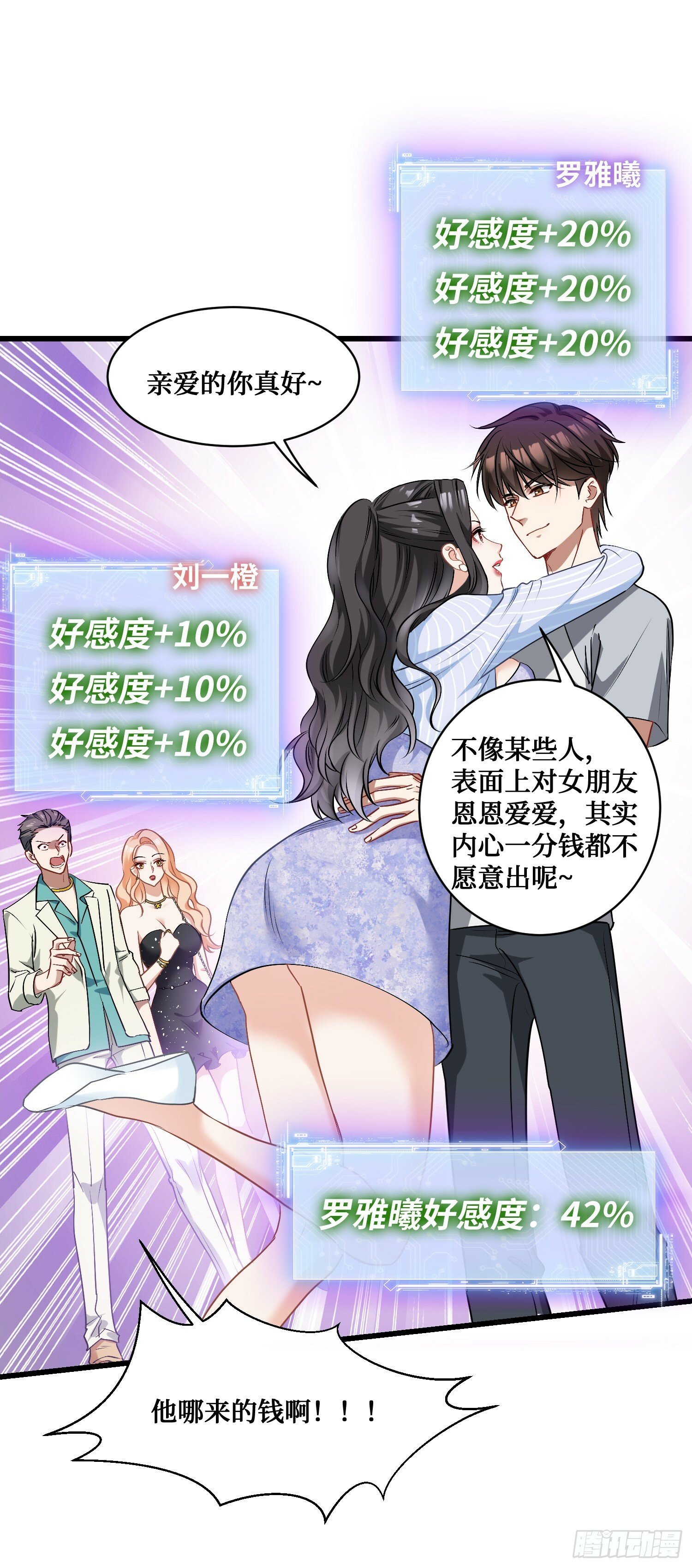 第2话：像我这种低调的富二代7