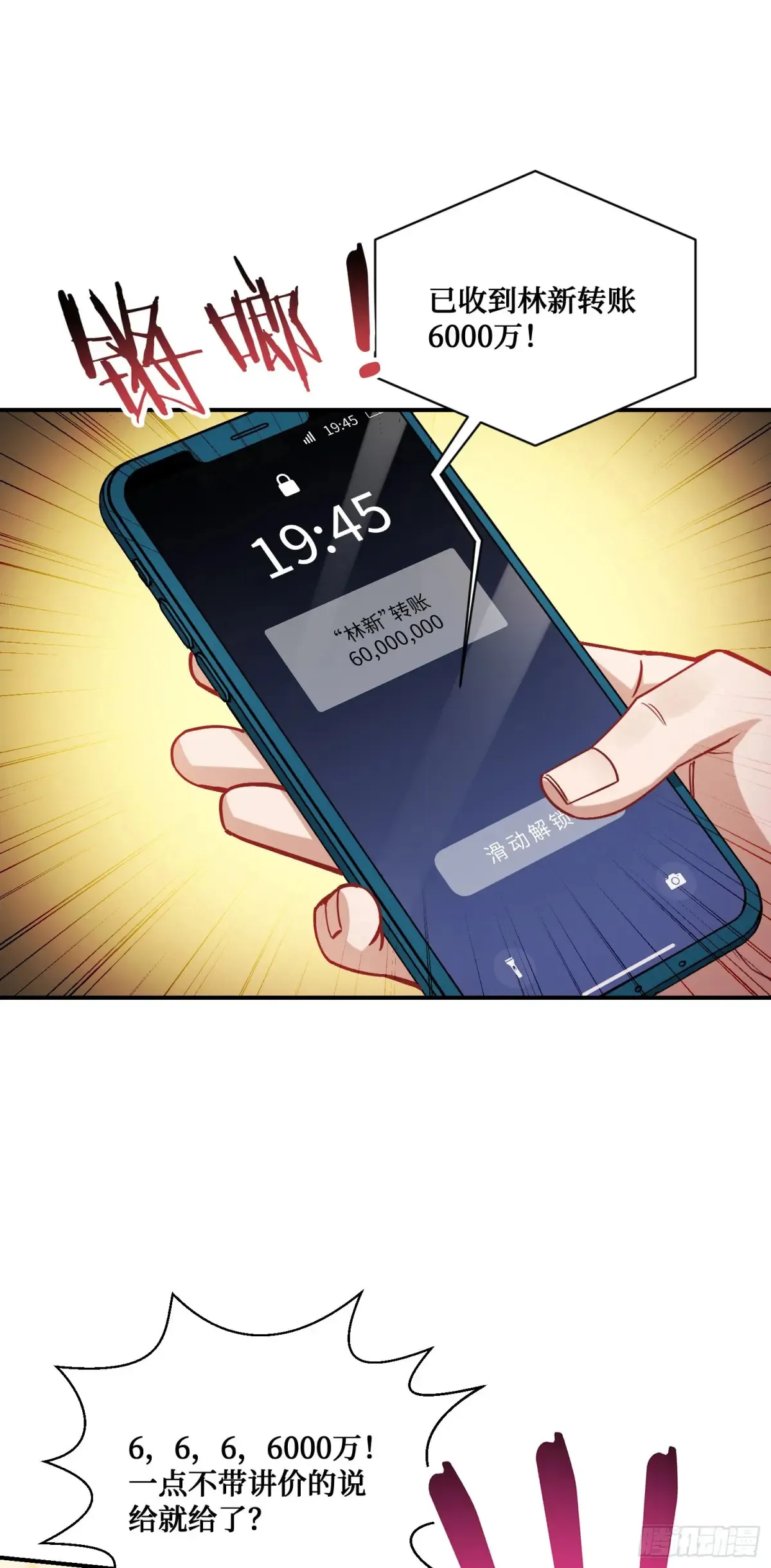 第85话：黑料就值这点钱？？19
