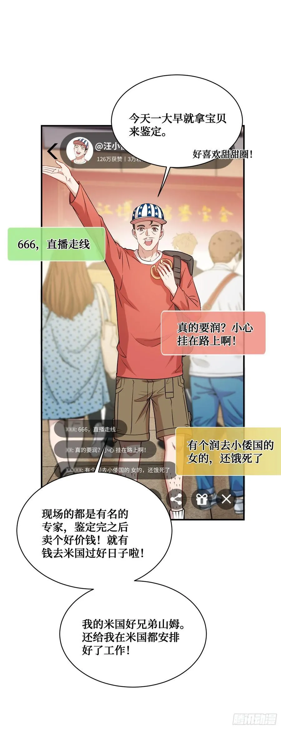 第63话：直播美女鉴宝~34