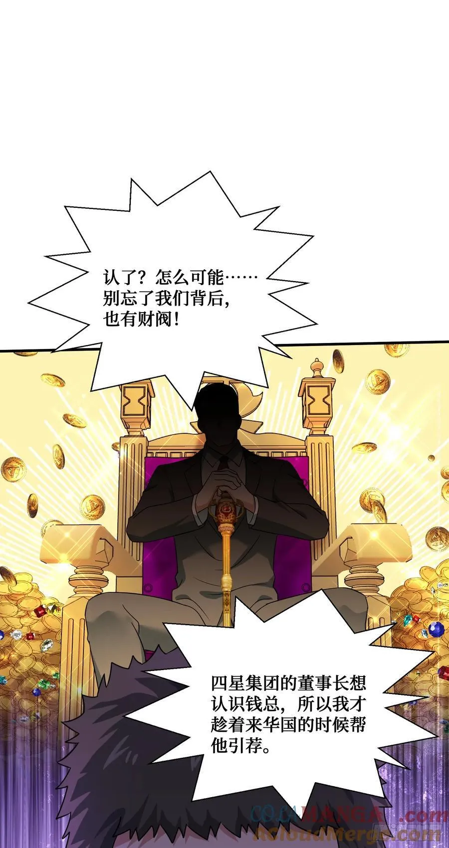 第98话：开天眼还是开地眼？21