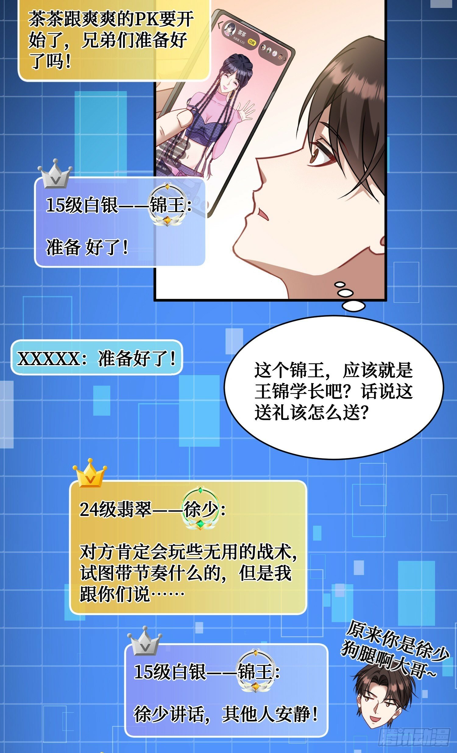 第3话：直播PK12