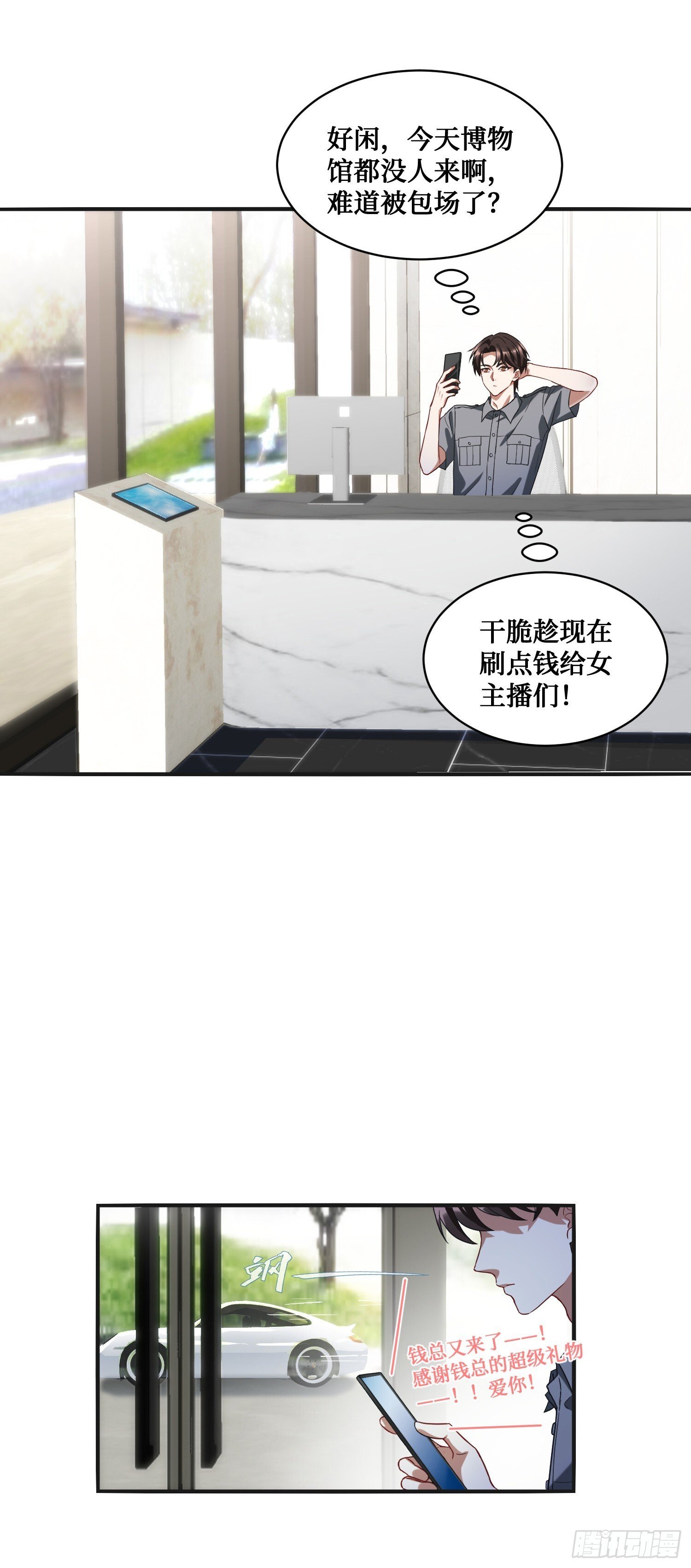 第12话：听说收购博物馆送系花9