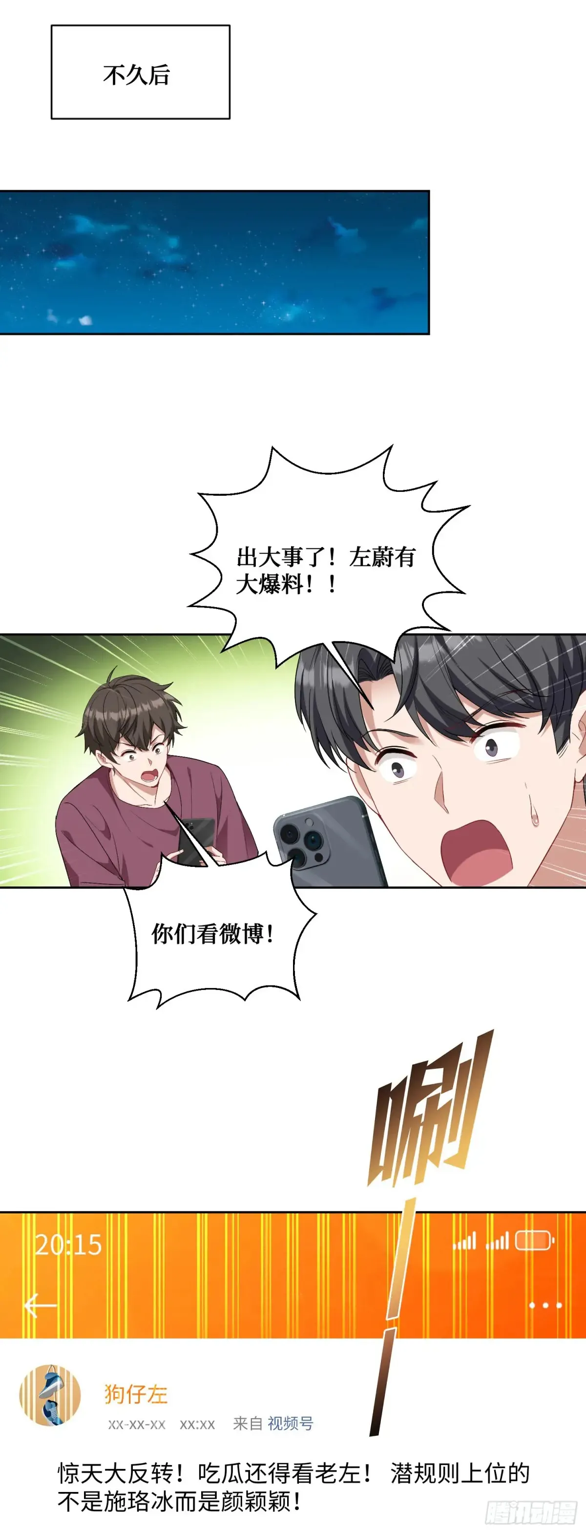 第85话：黑料就值这点钱？？33