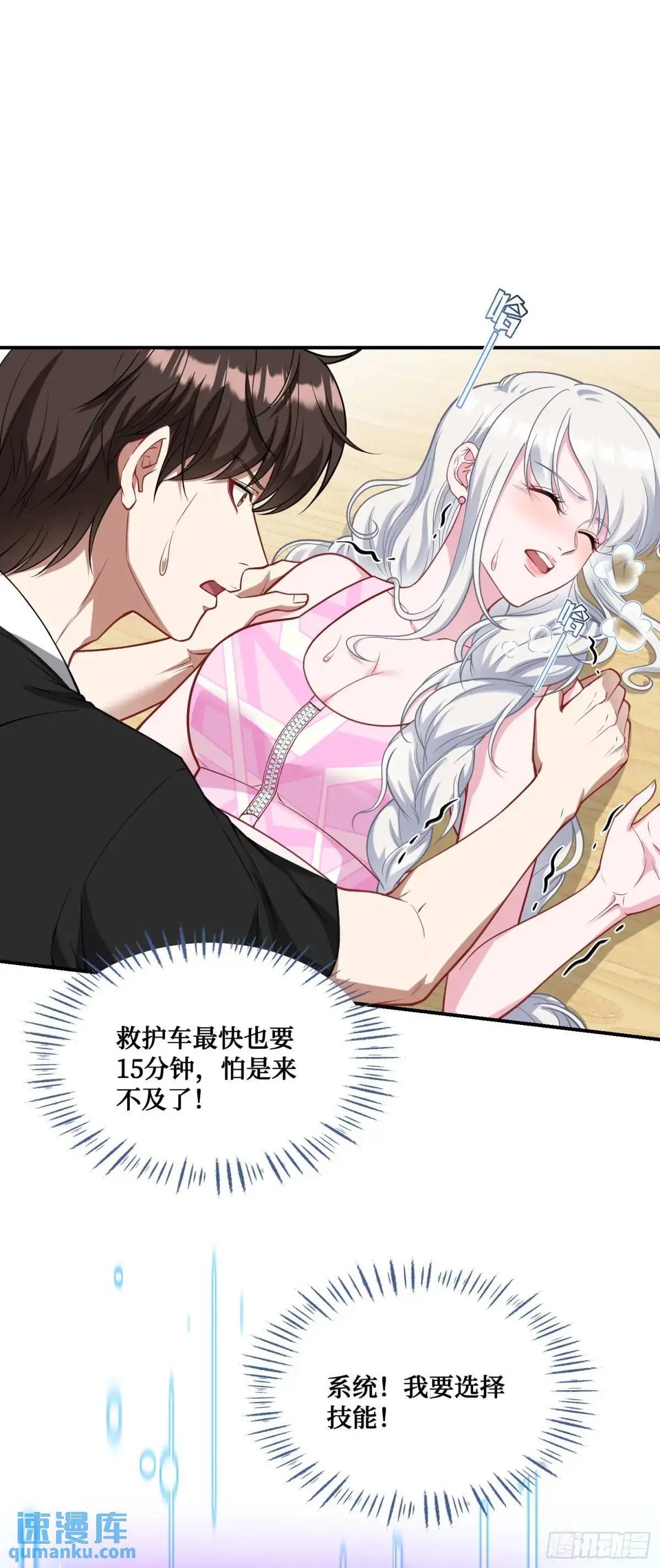 第50话：新技能——中医精通！11
