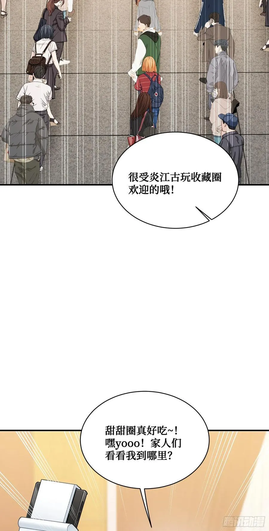 第63话：直播美女鉴宝~31