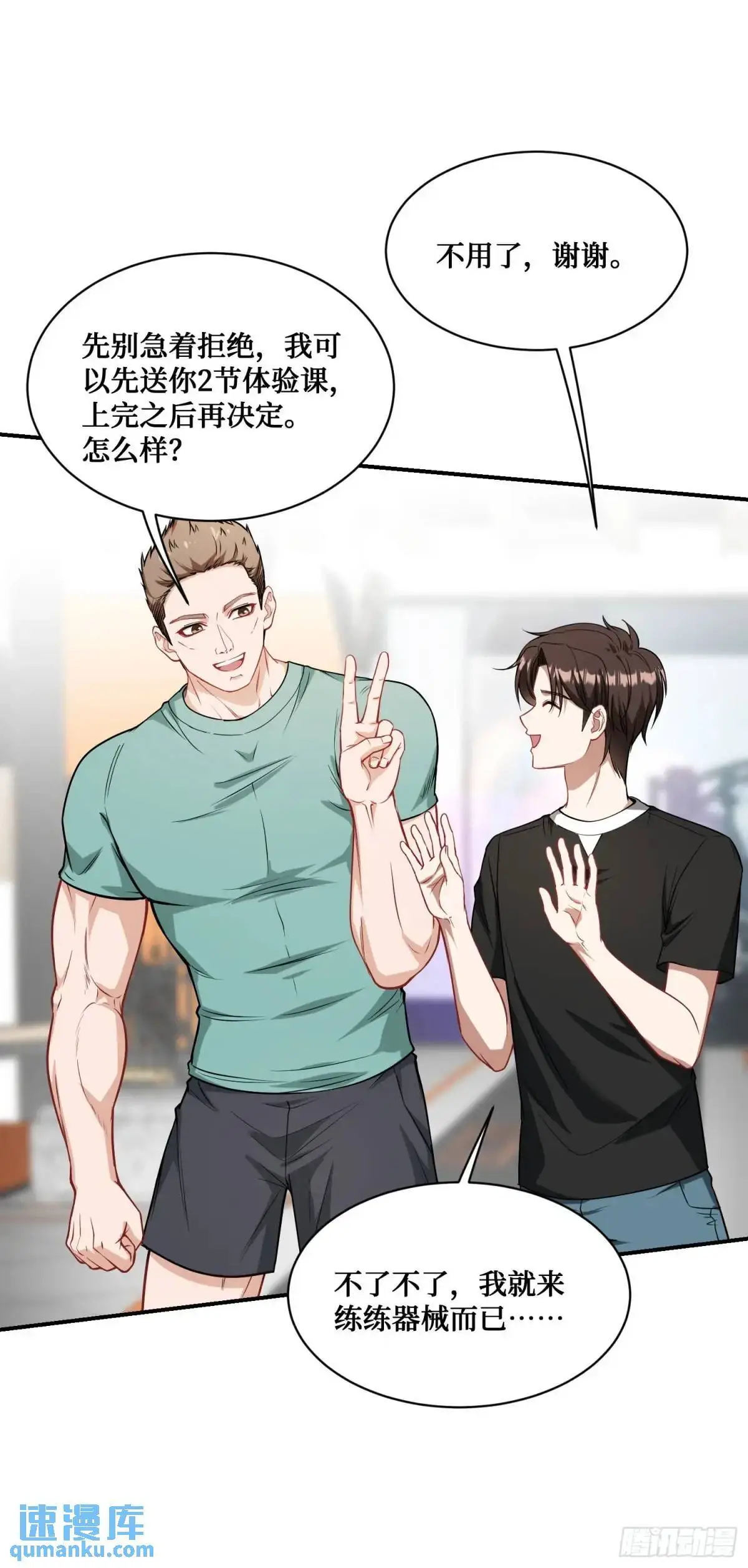 第49话：健身房12