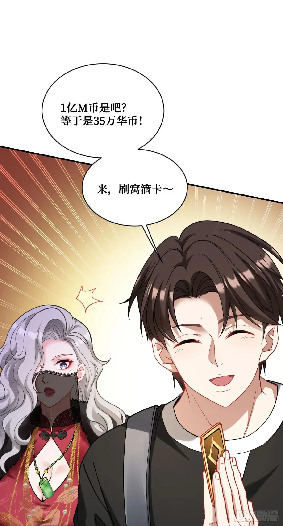 第75话：ss级技能！5