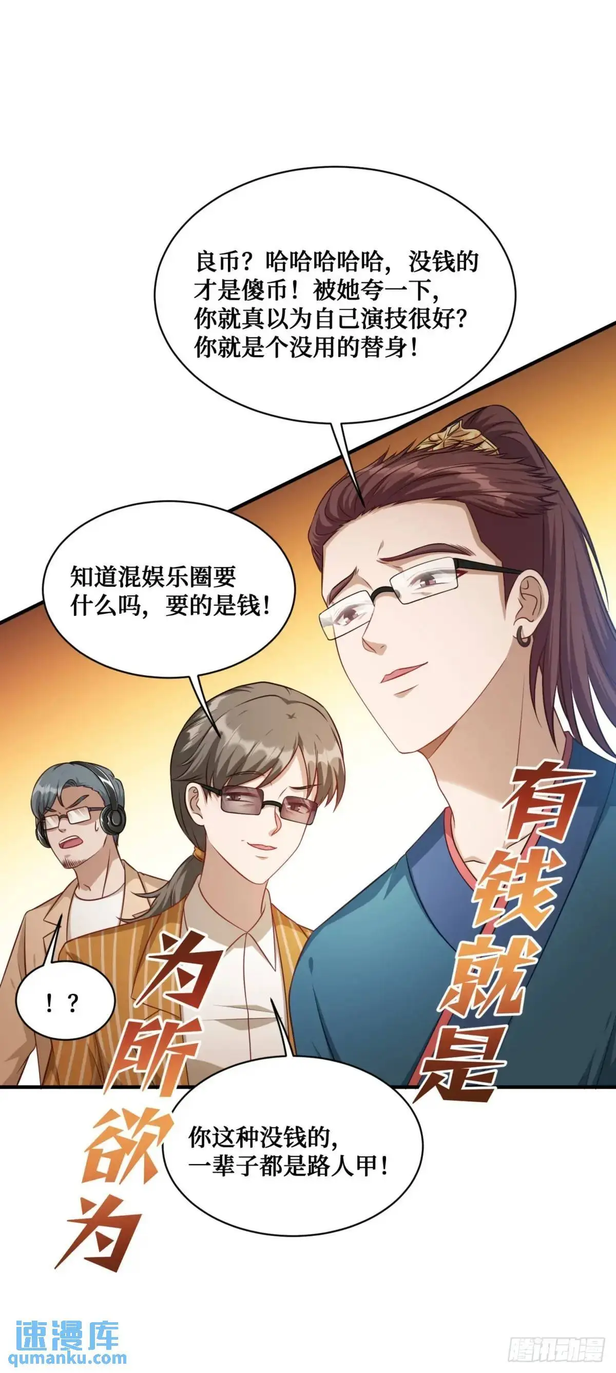 第54话：有钱就是可以为所欲为21