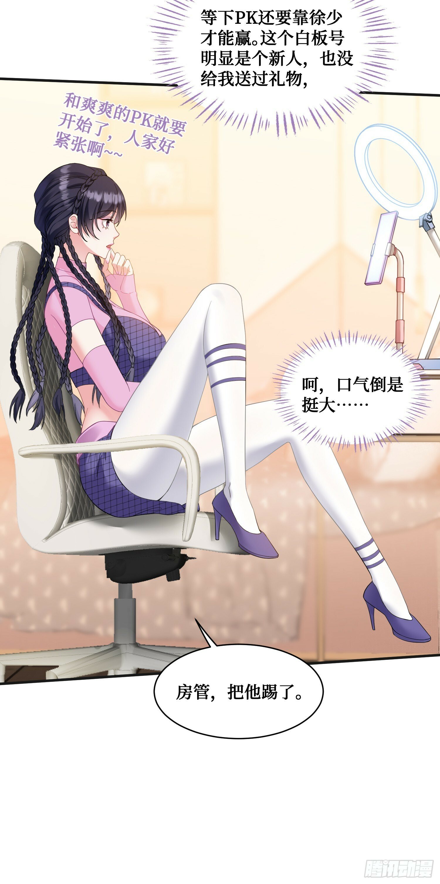 第3话：直播PK15