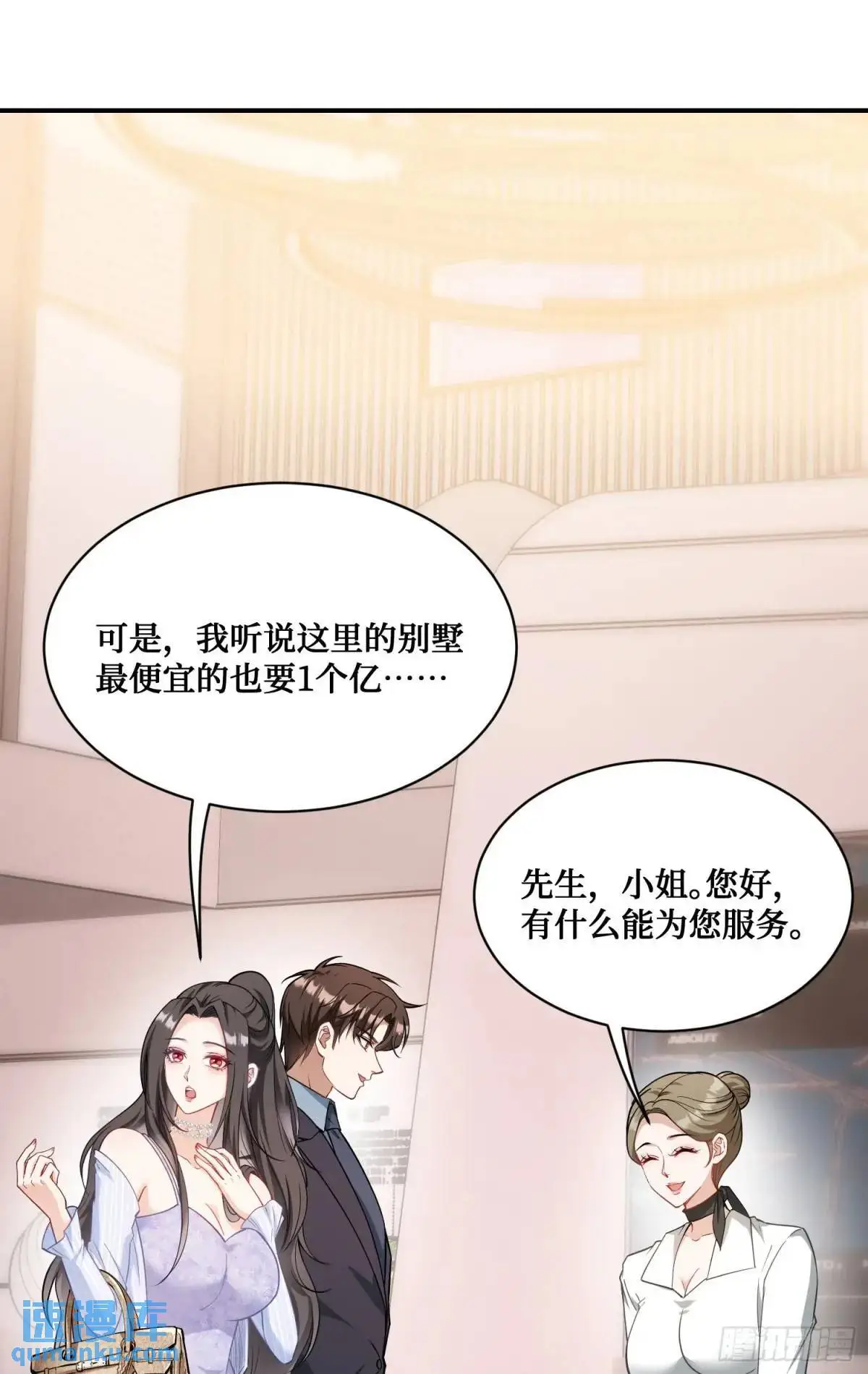 第44话：走，去买房！7