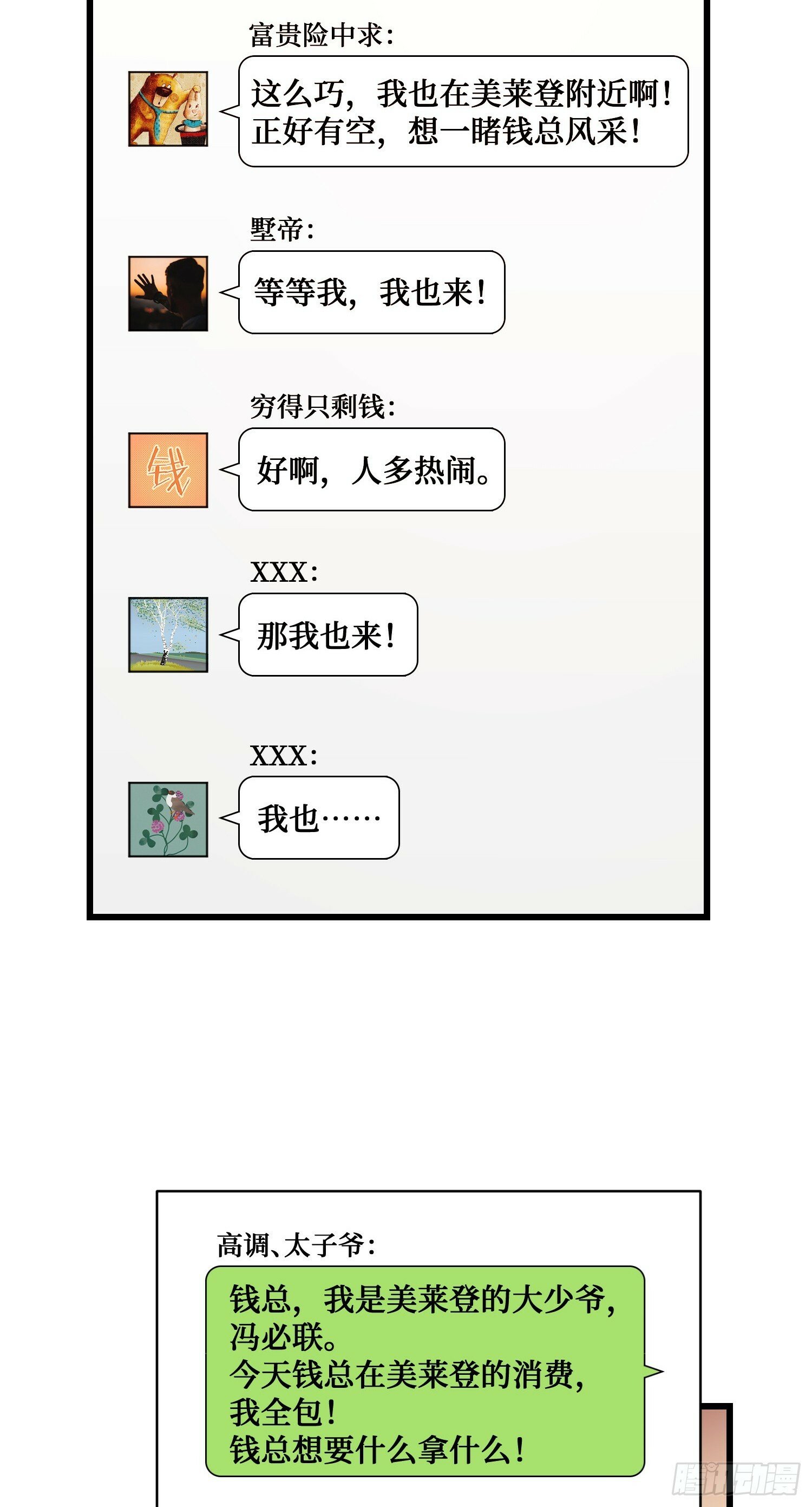 第7话：他就是“钱总”？！16