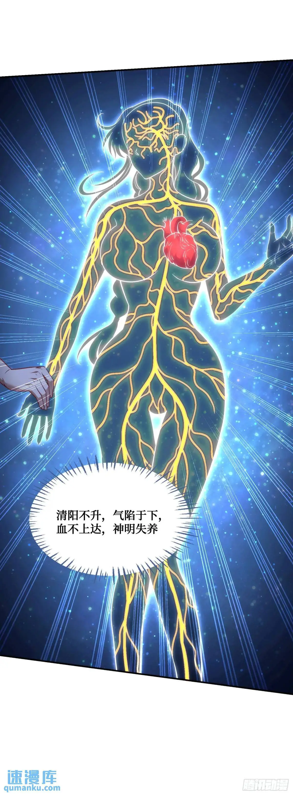 第50话：新技能——中医精通！16