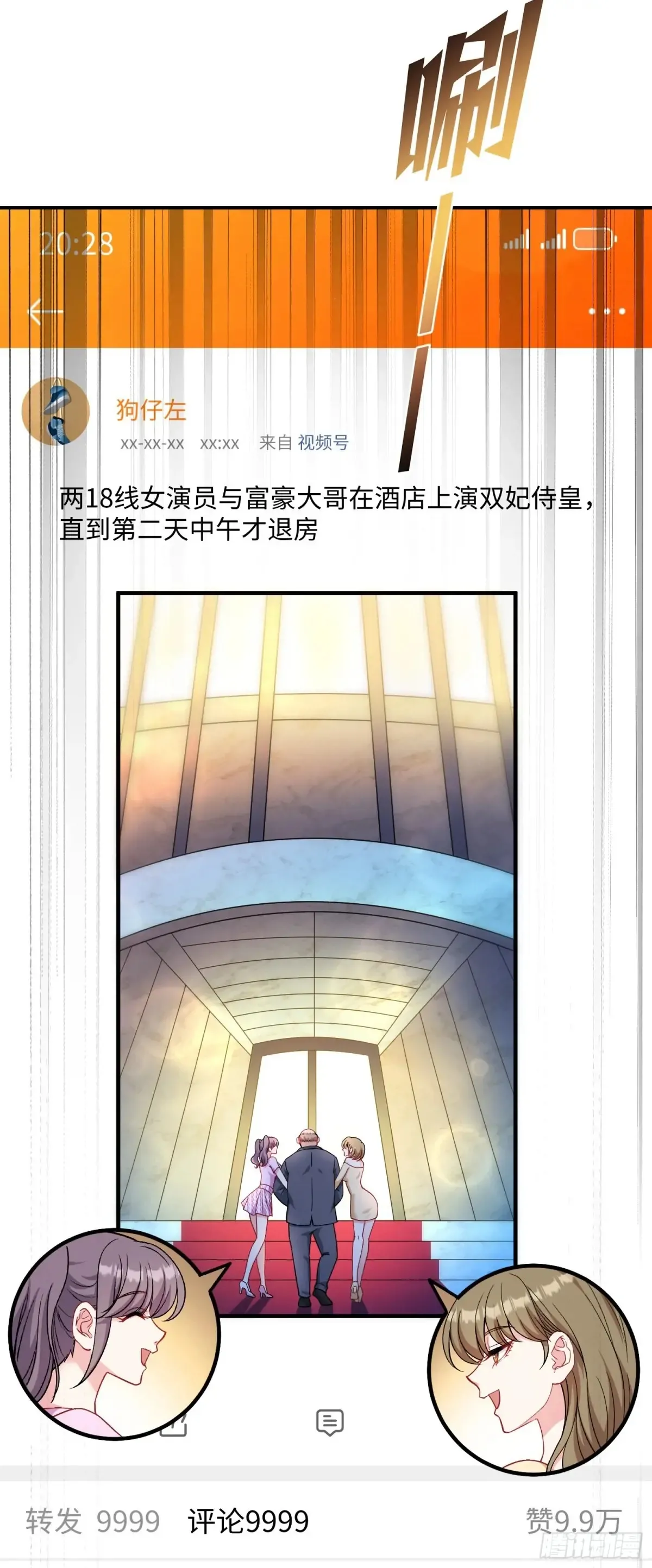 第85话：黑料就值这点钱？？36