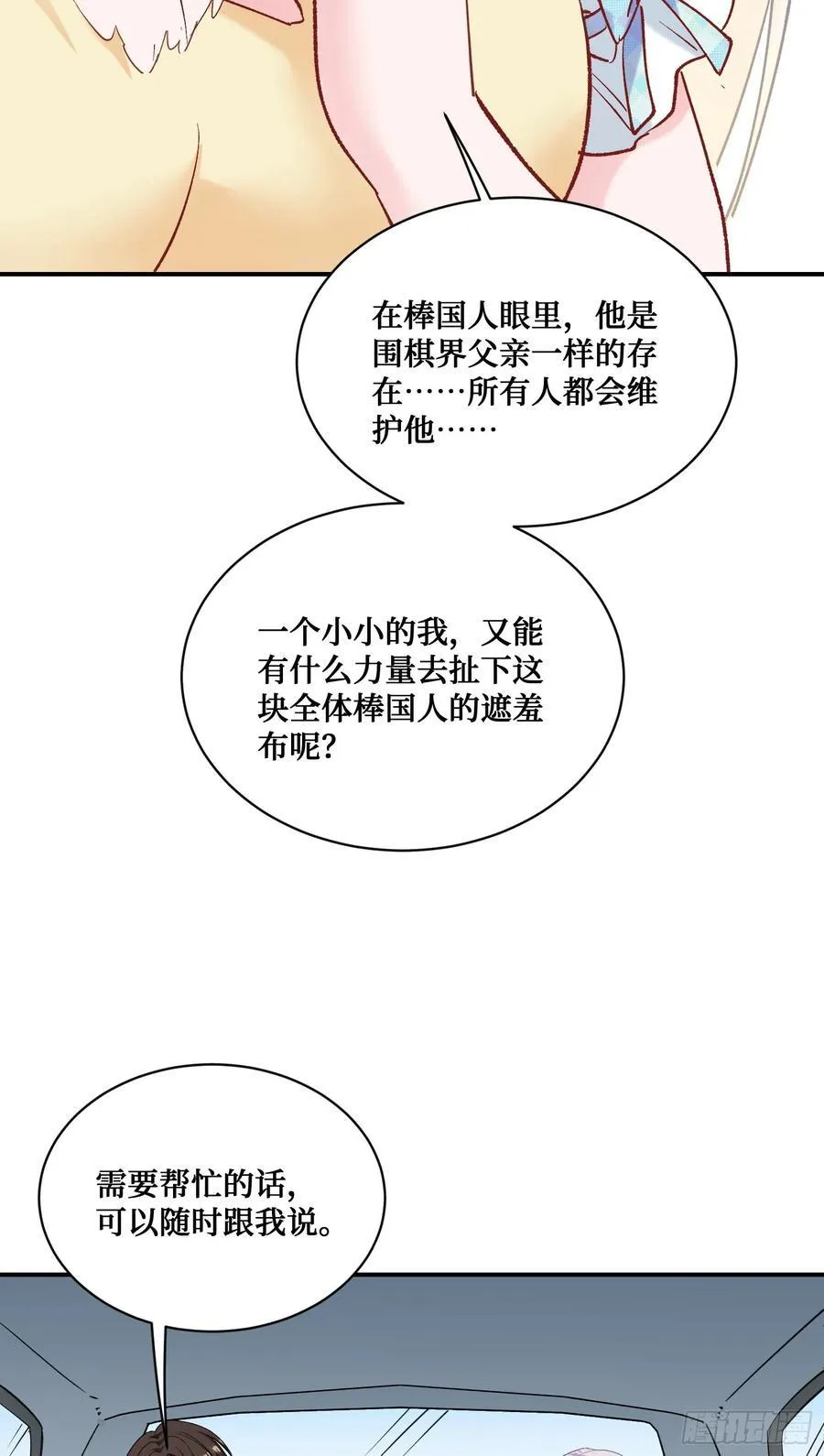 第98话：开天眼还是开地眼？29