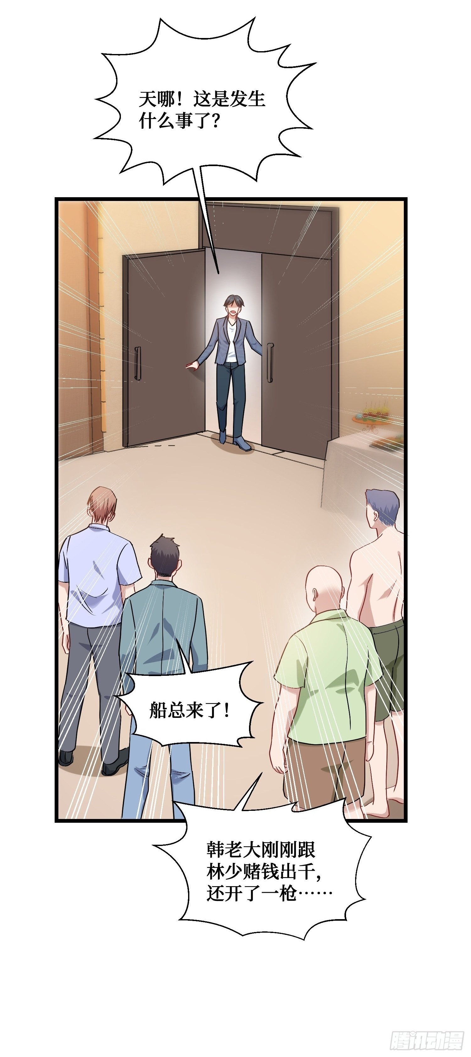 第22话：到底是谁玩不起呀23