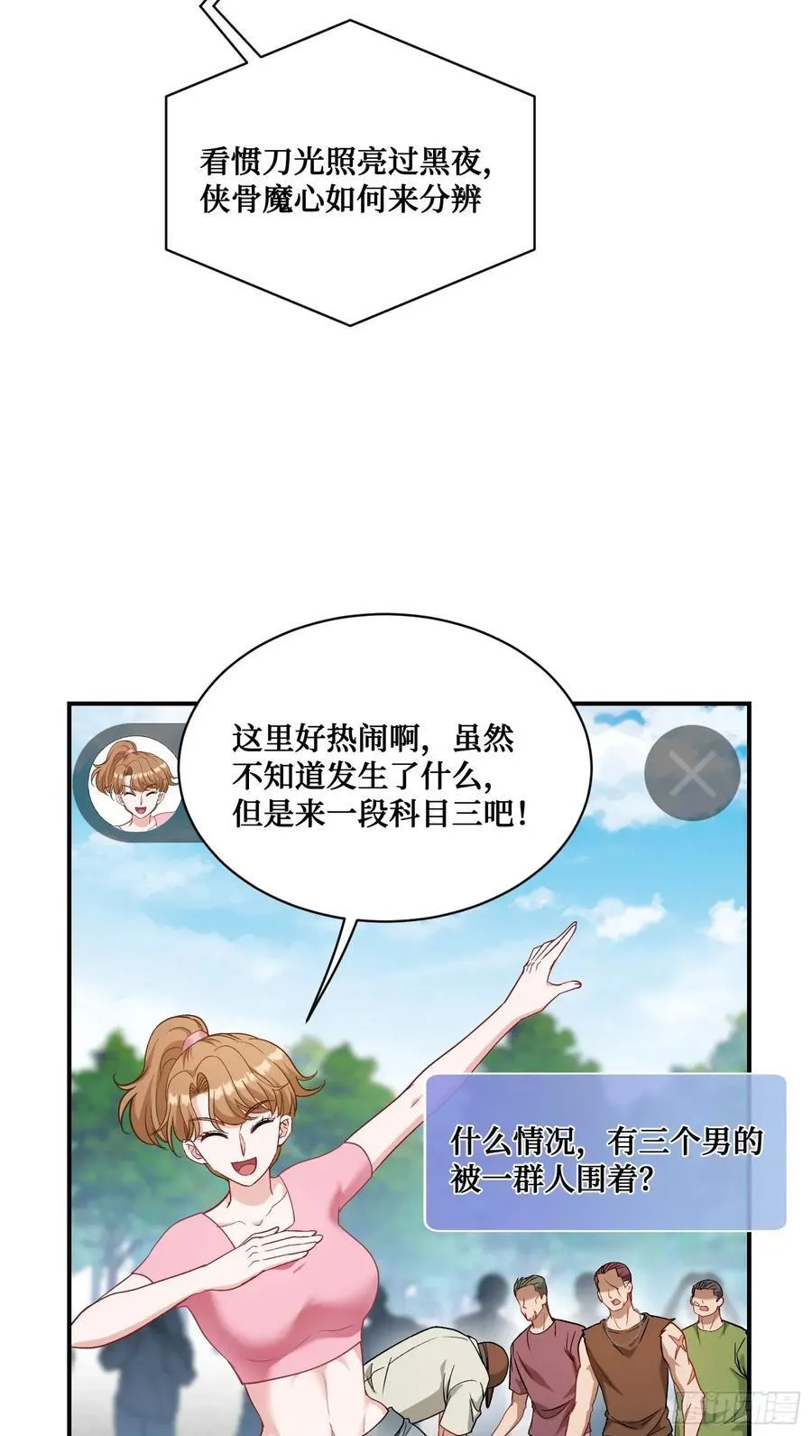 第91话：惹谁别惹大学生31
