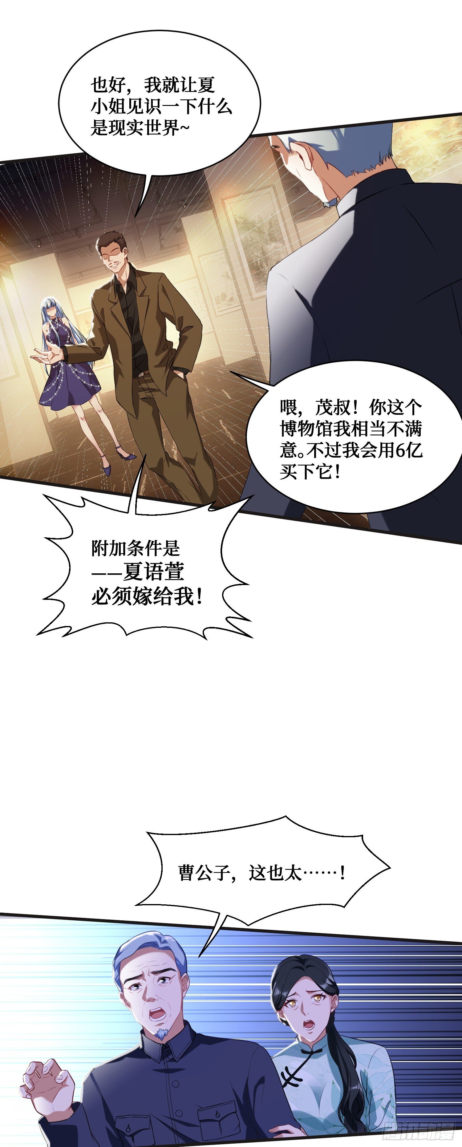 第12话：听说收购博物馆送系花33