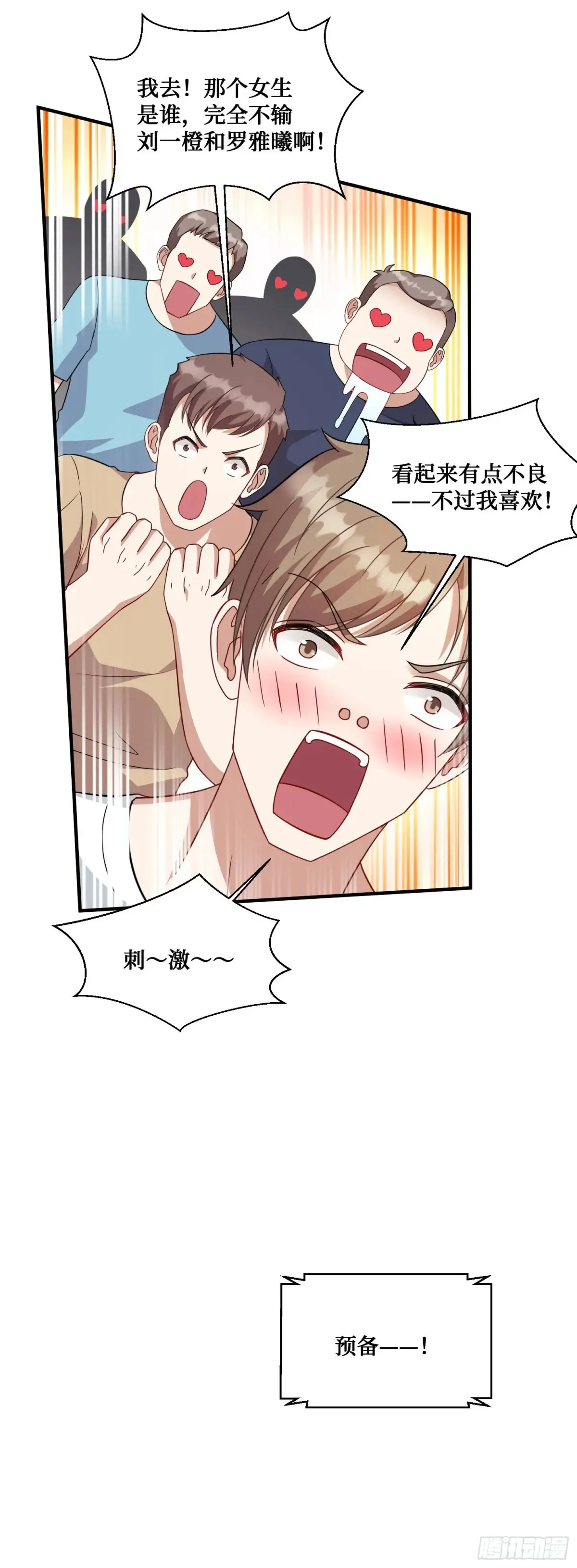 第70话：来比一把？29