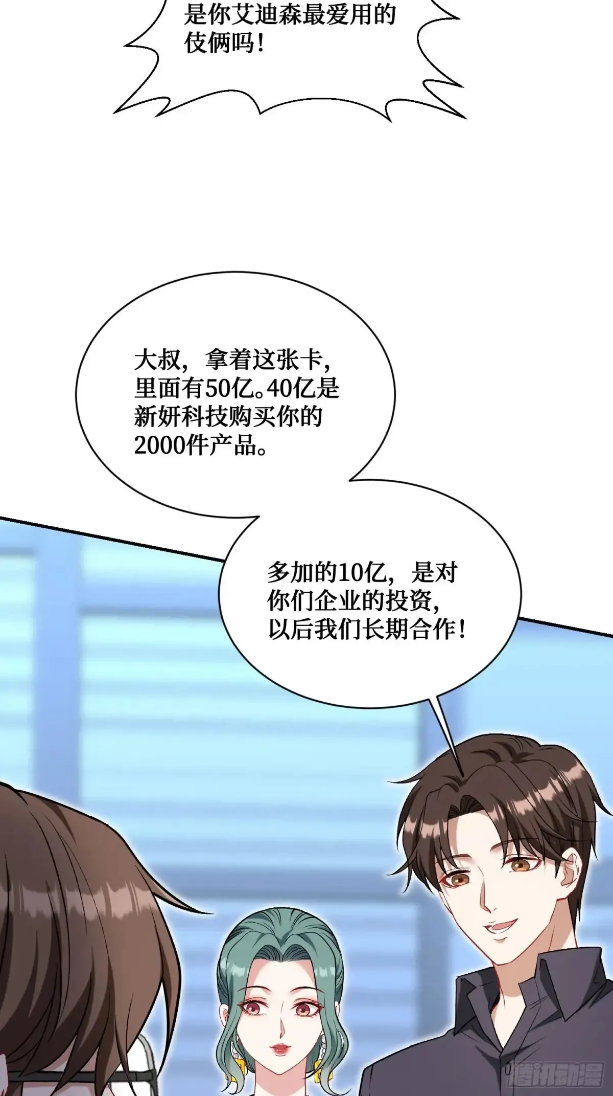 第88话 要跟你算个清楚40