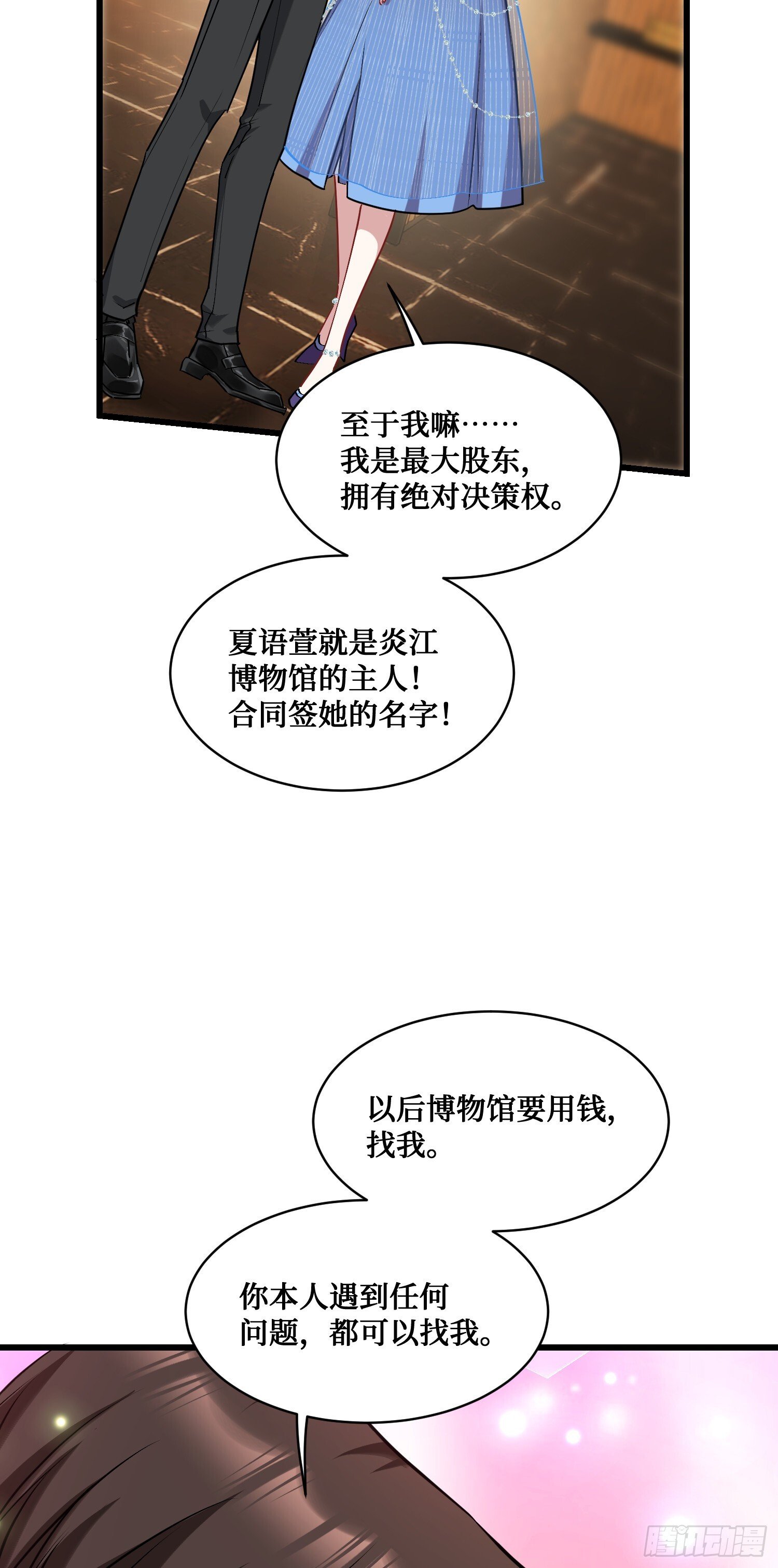 第13话：唯一的股东！32