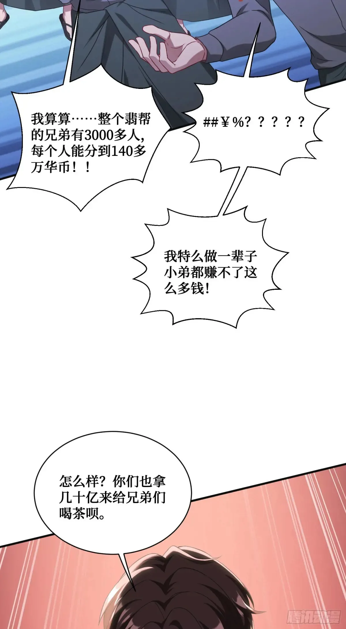 第79话：有钱才是王道34