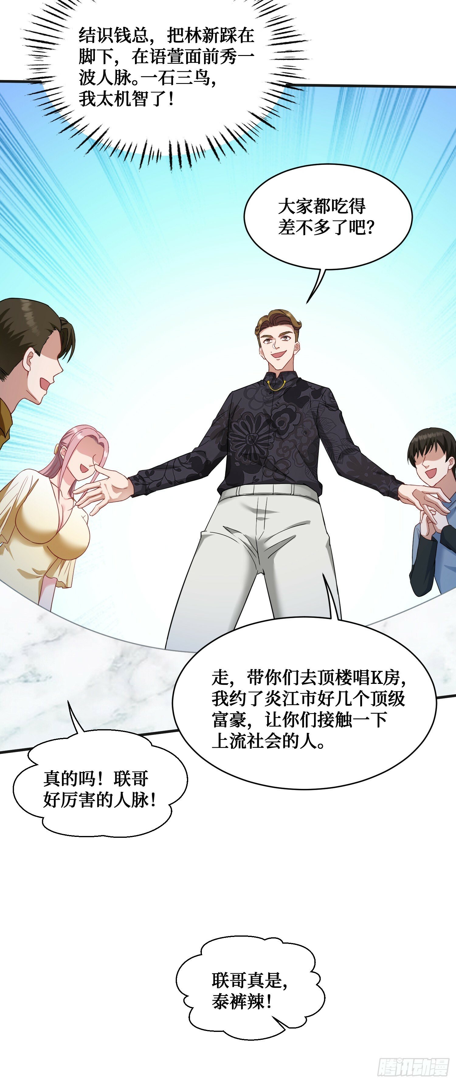 第7话：他就是“钱总”？！21