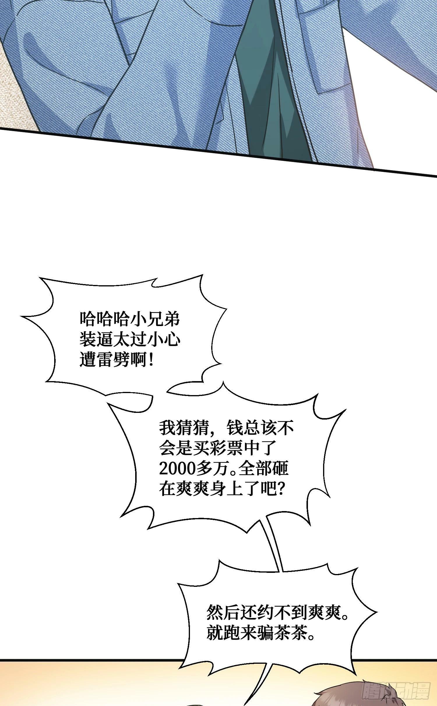 第5话：茶茶的“大佬饭局”33
