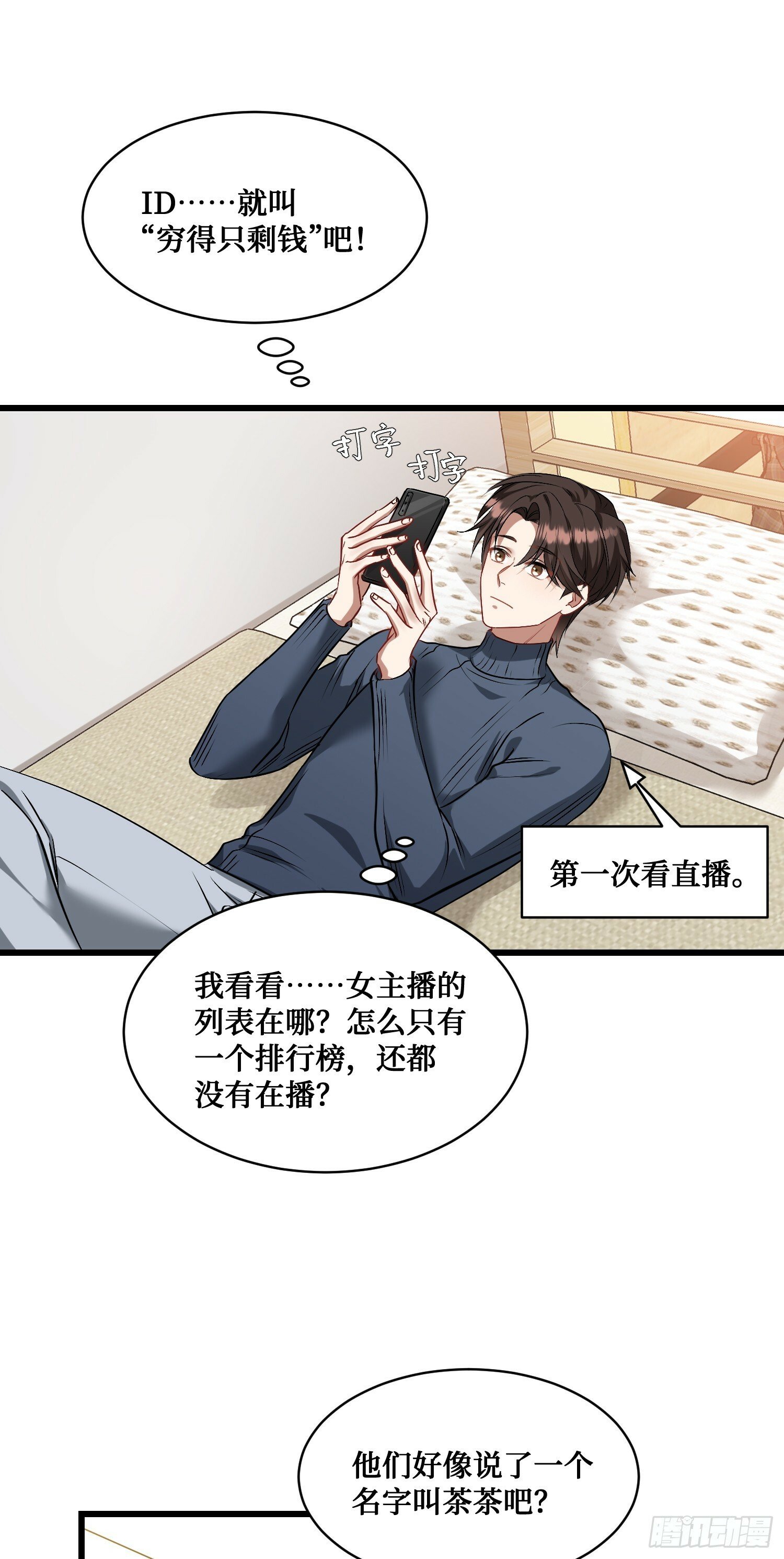 第3话：直播PK5